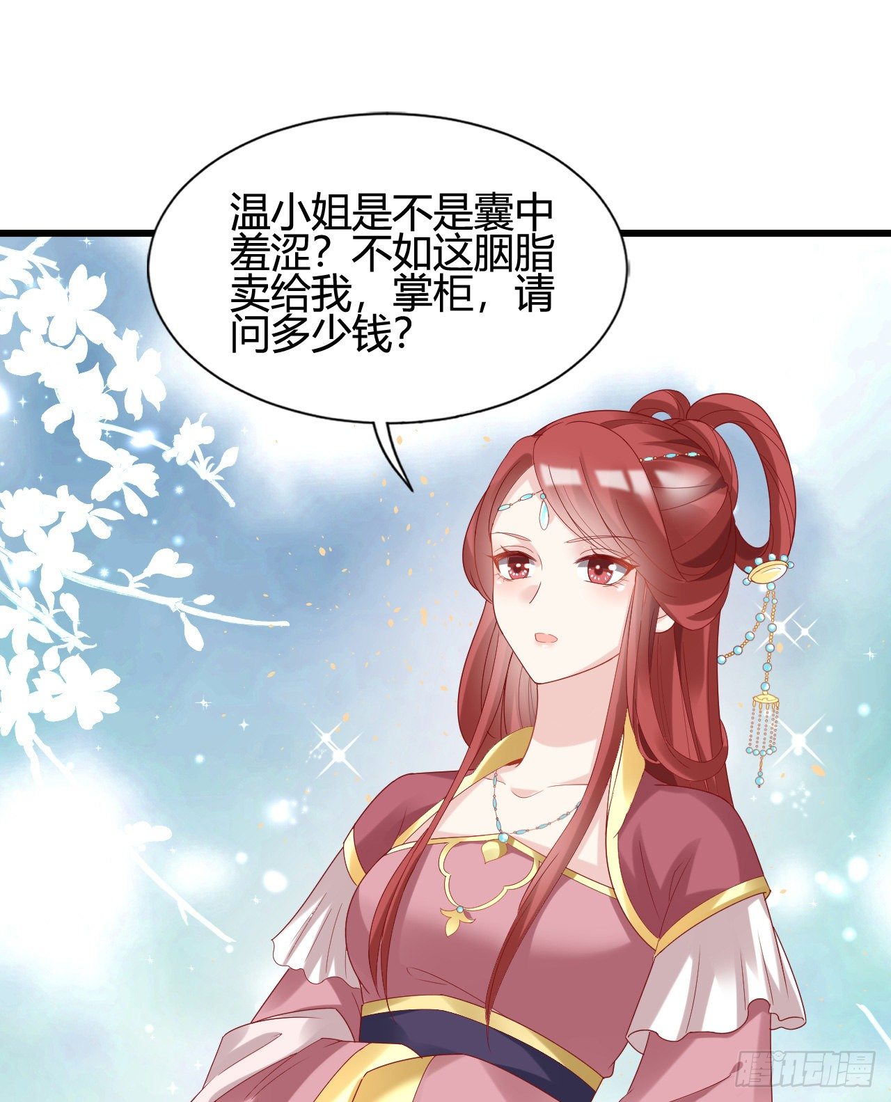 《我在古代养男人》她喜欢这种男人？！ 第50页