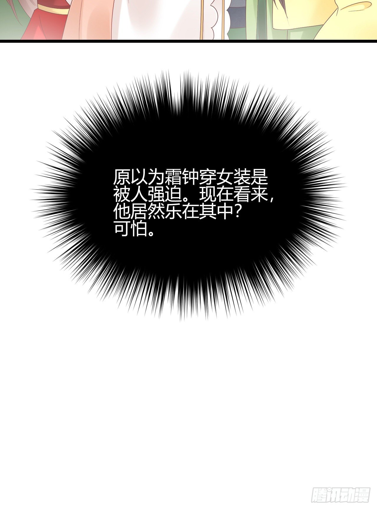 《我在古代养男人》她喜欢这种男人？！ 第5页