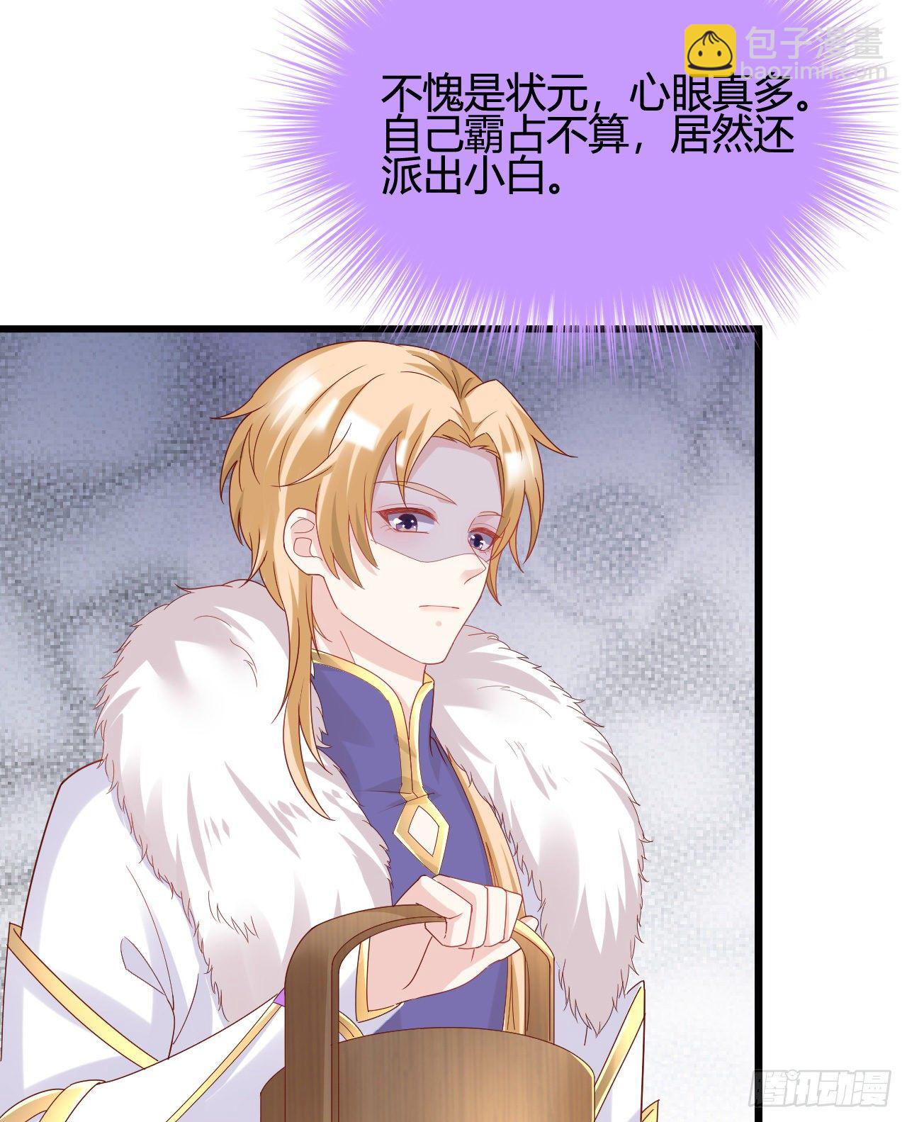 《我在古代养男人》他的笑容 第23页
