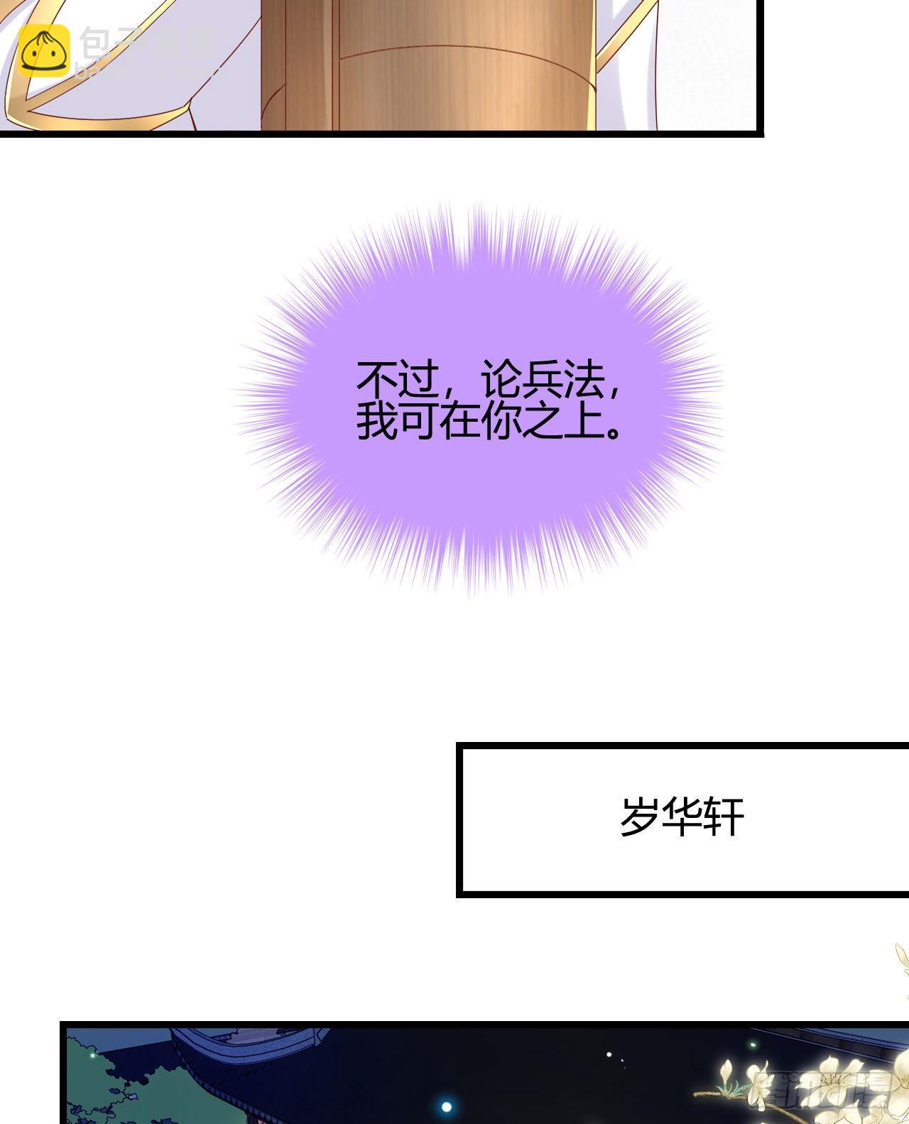 《我在古代养男人》他的笑容 第24页