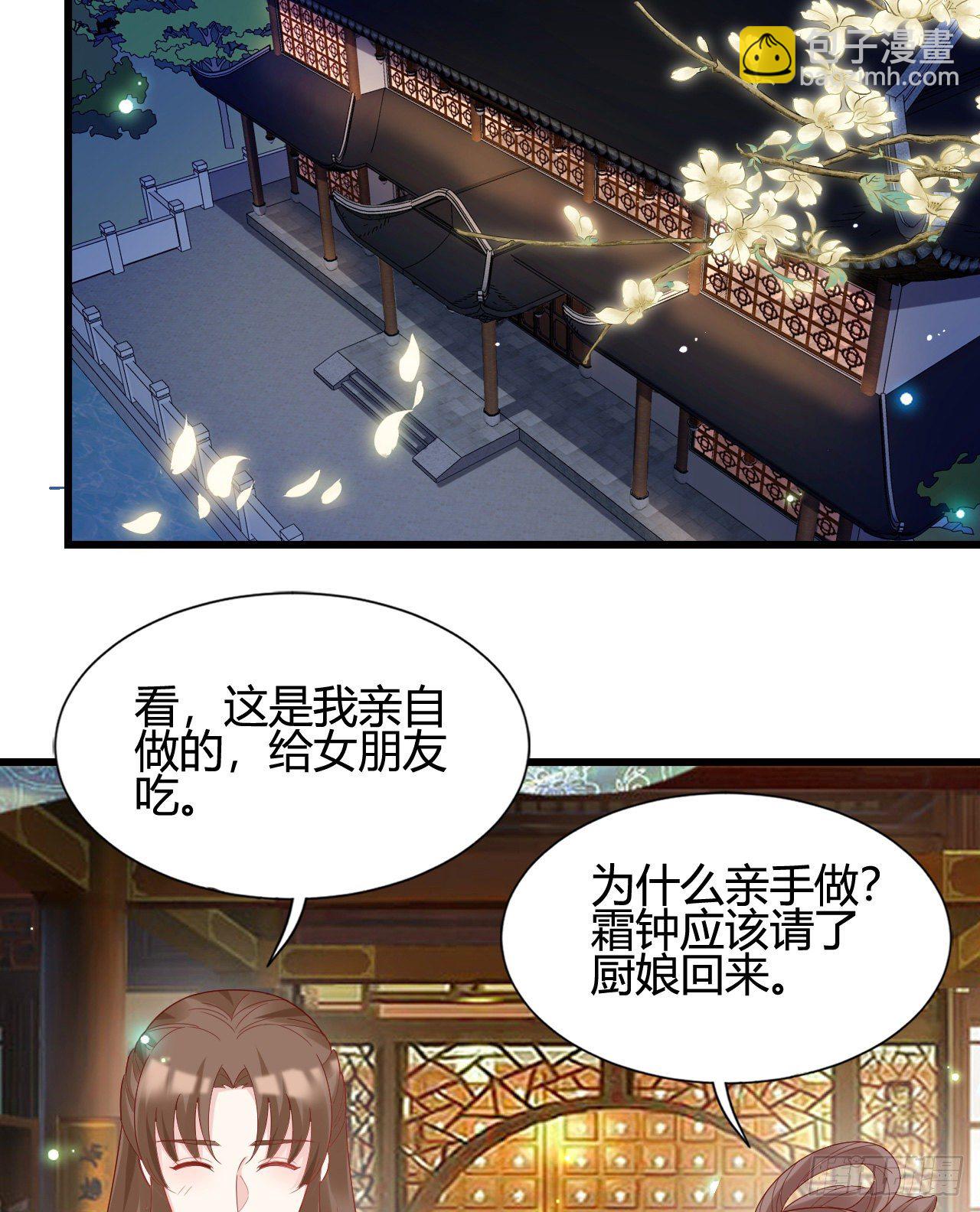 《我在古代养男人》他的笑容 第25页