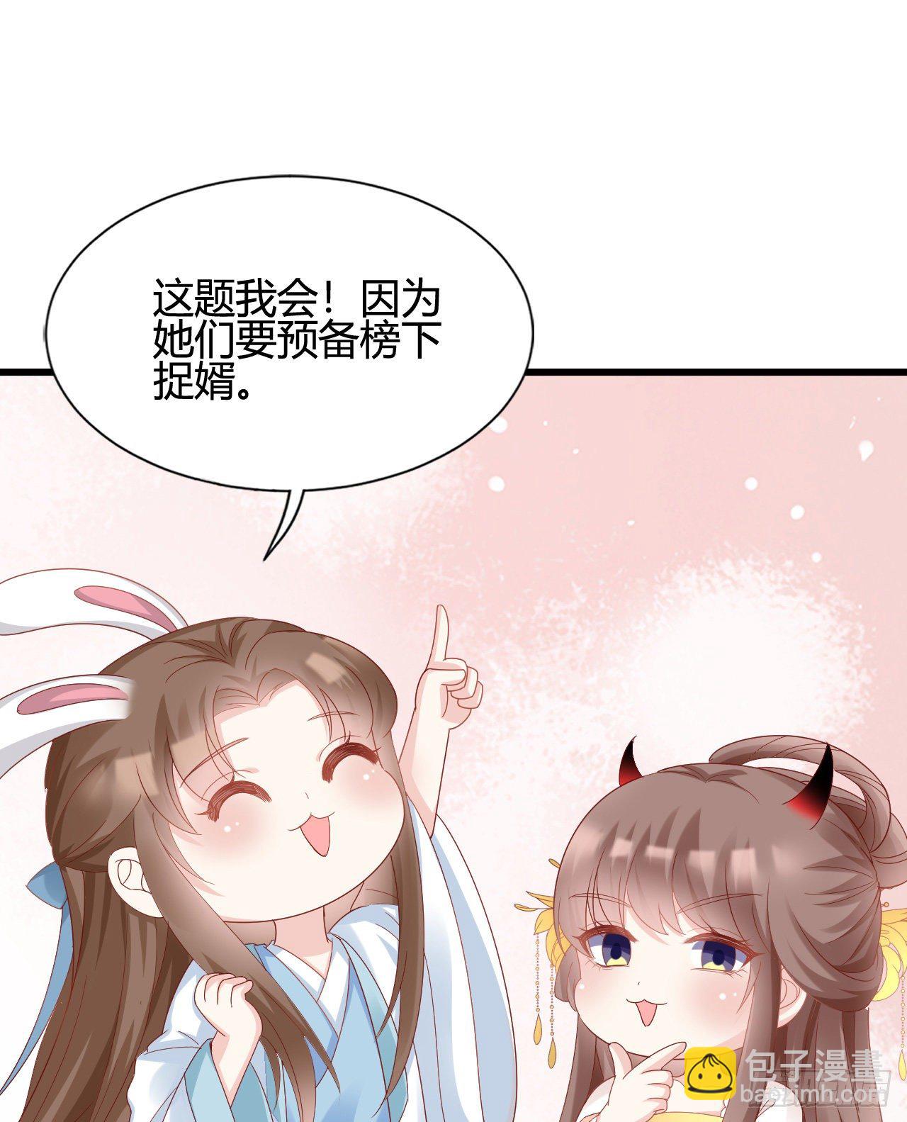 《我在古代养男人》他的笑容 第39页