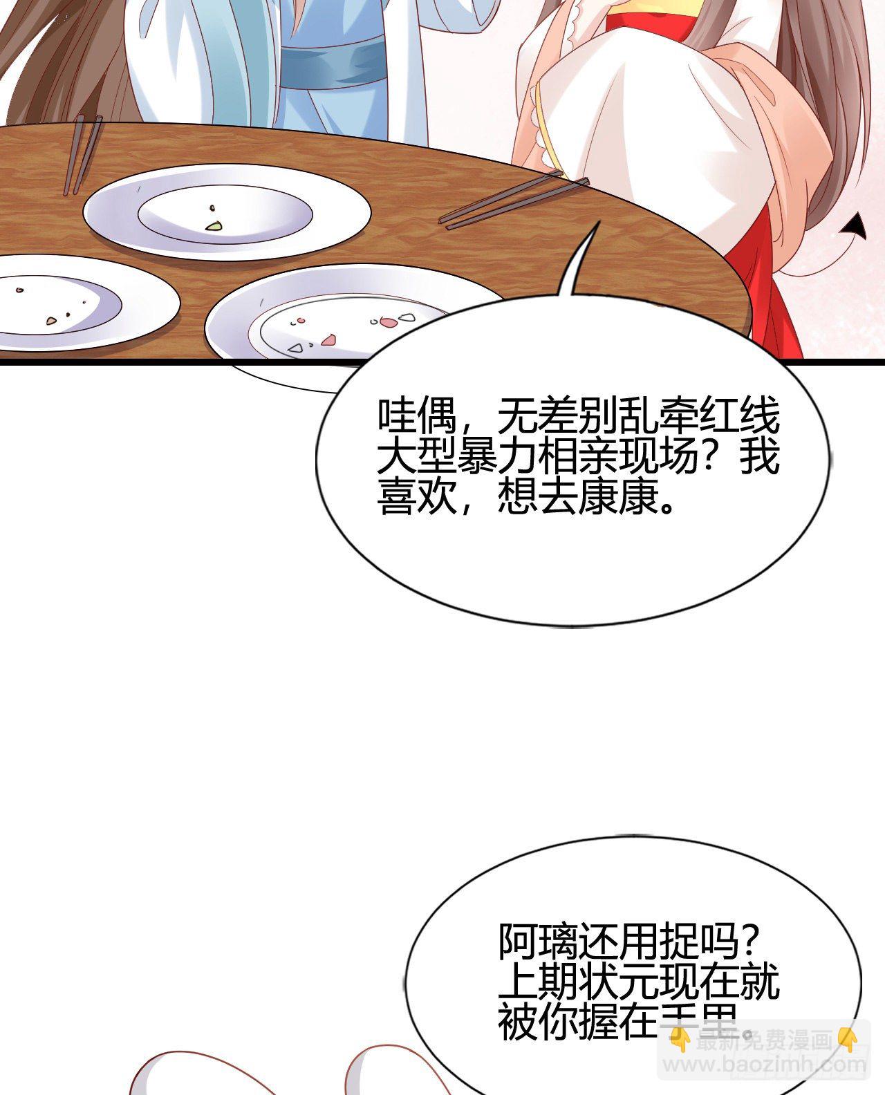 《我在古代养男人》他的笑容 第40页