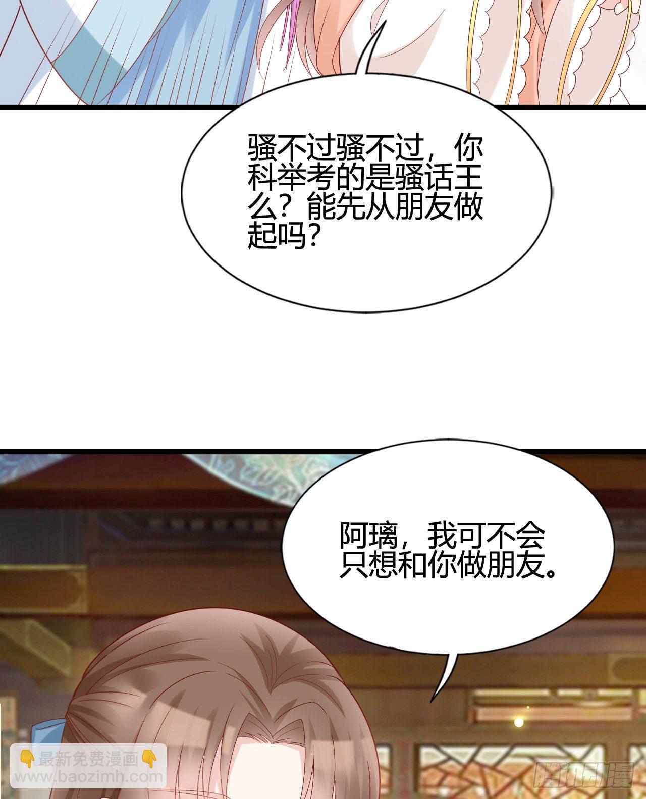 《我在古代养男人》他的笑容 第42页