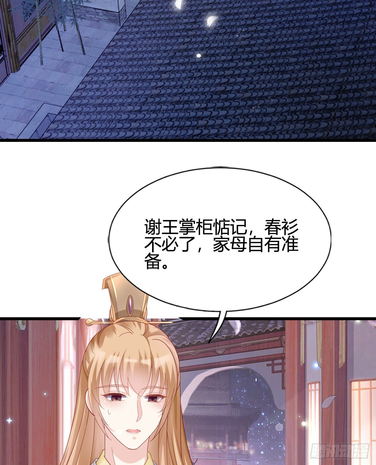 《我在古代养男人》他的笑容 第47页