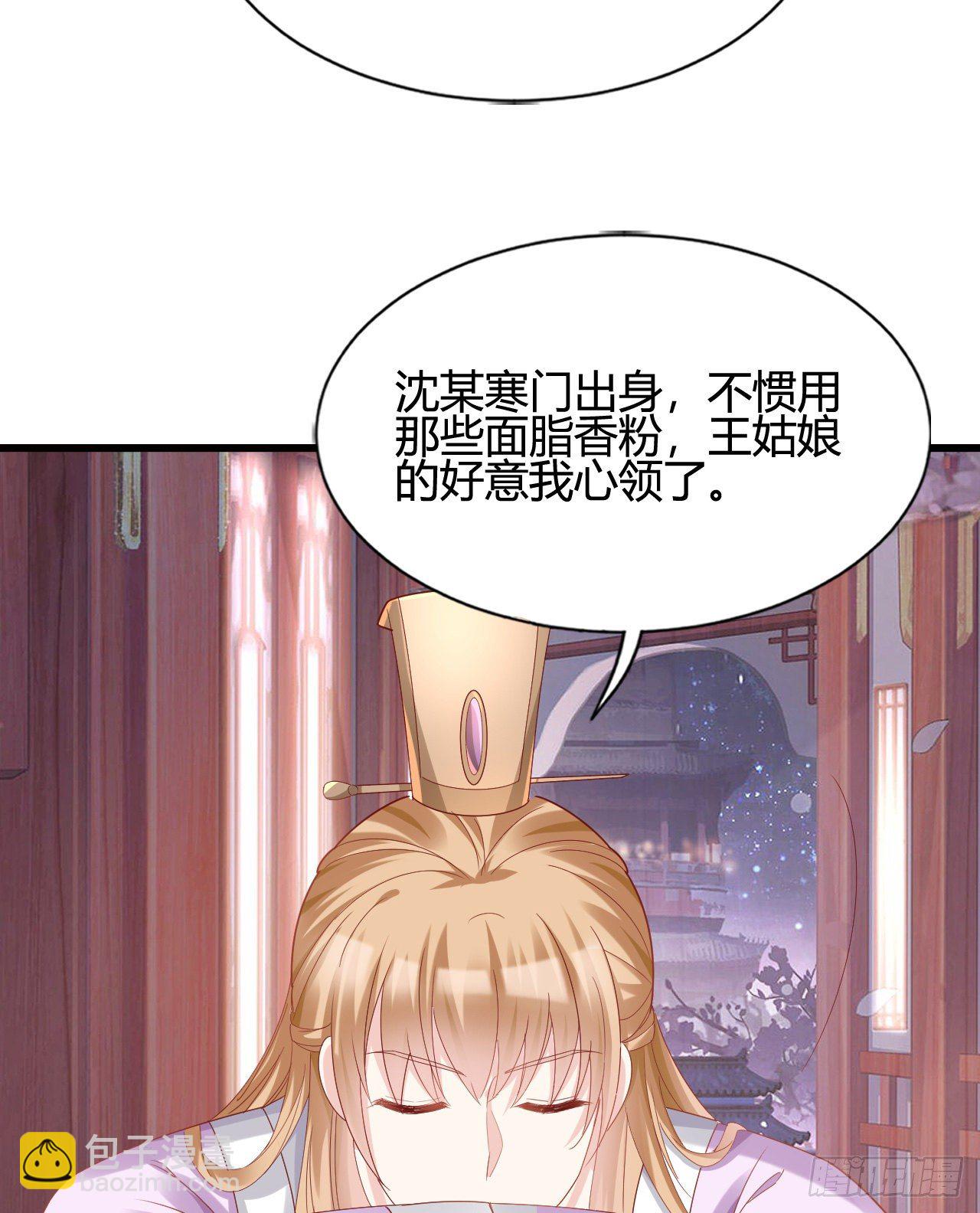 《我在古代养男人》他的笑容 第49页