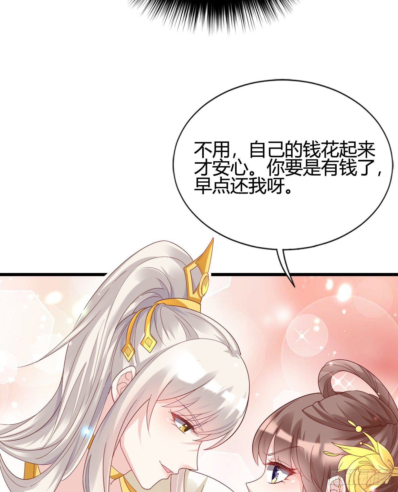 《我在古代养男人》你的心长刺了 第13页
