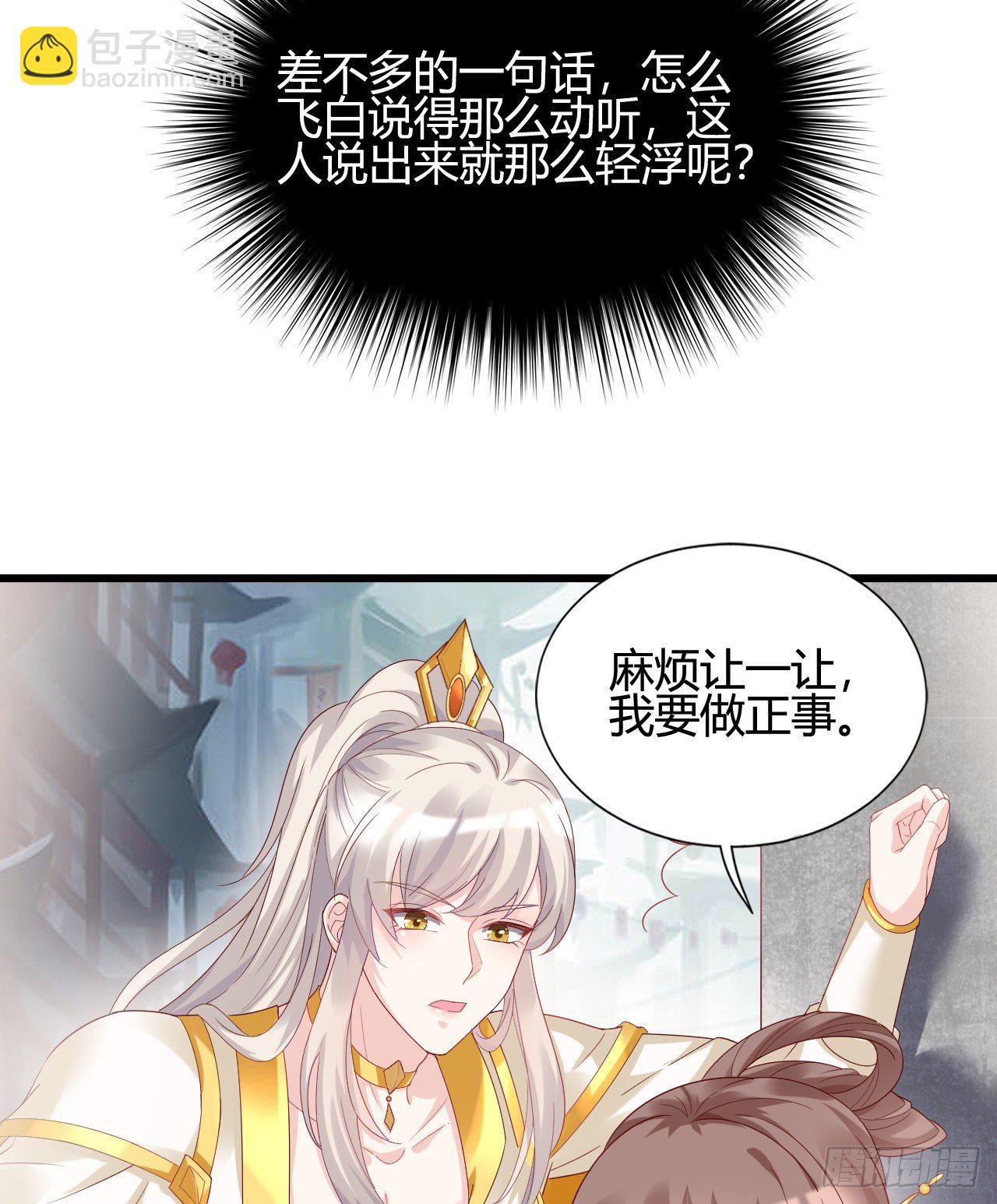 《我在古代养男人》你的心长刺了 第17页