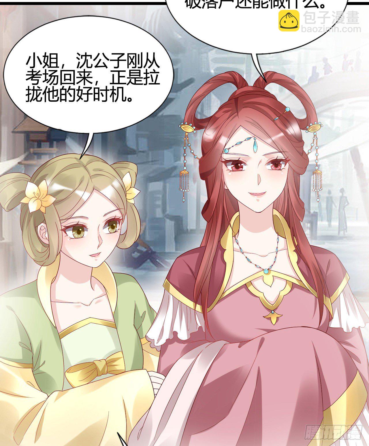 《我在古代养男人》你的心长刺了 第21页