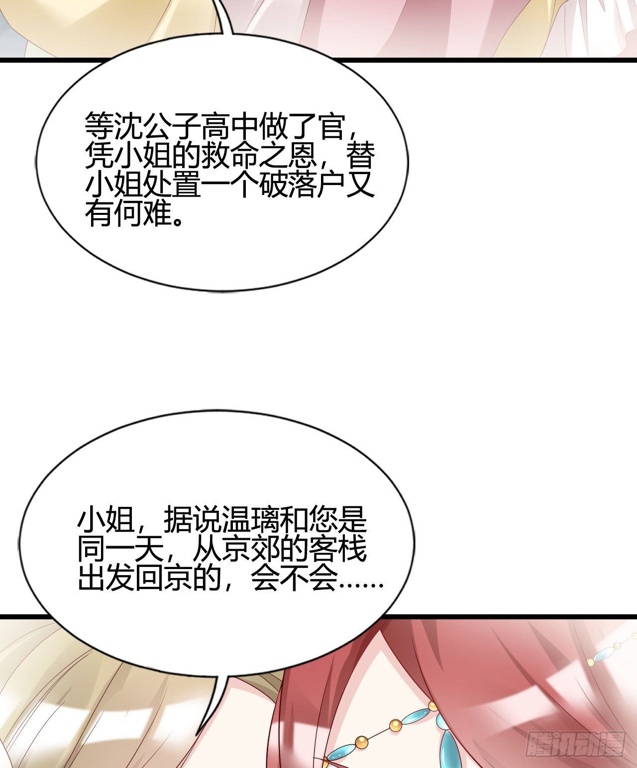 《我在古代养男人》你的心长刺了 第22页