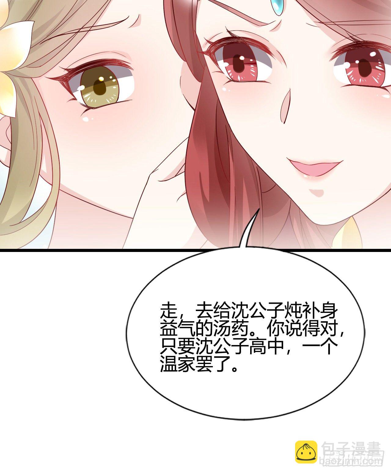 《我在古代养男人》你的心长刺了 第23页