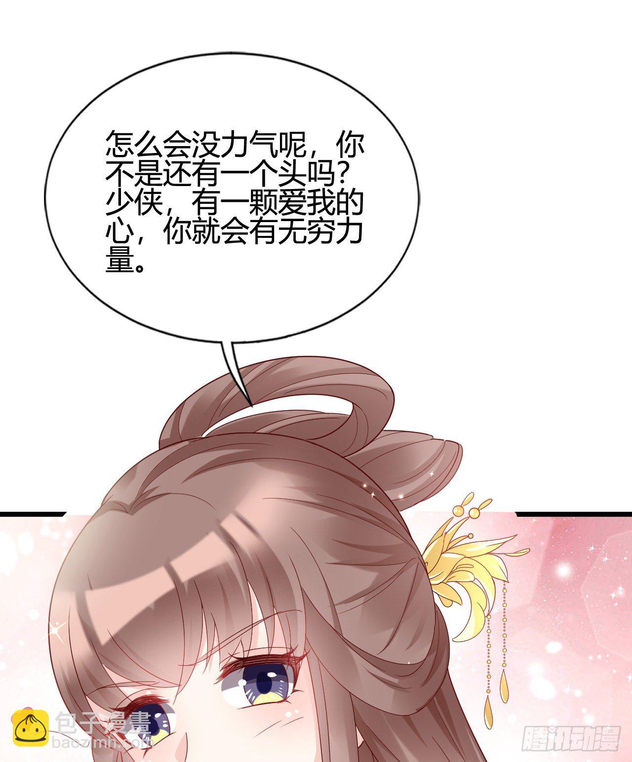 《我在古代养男人》你的心长刺了 第26页