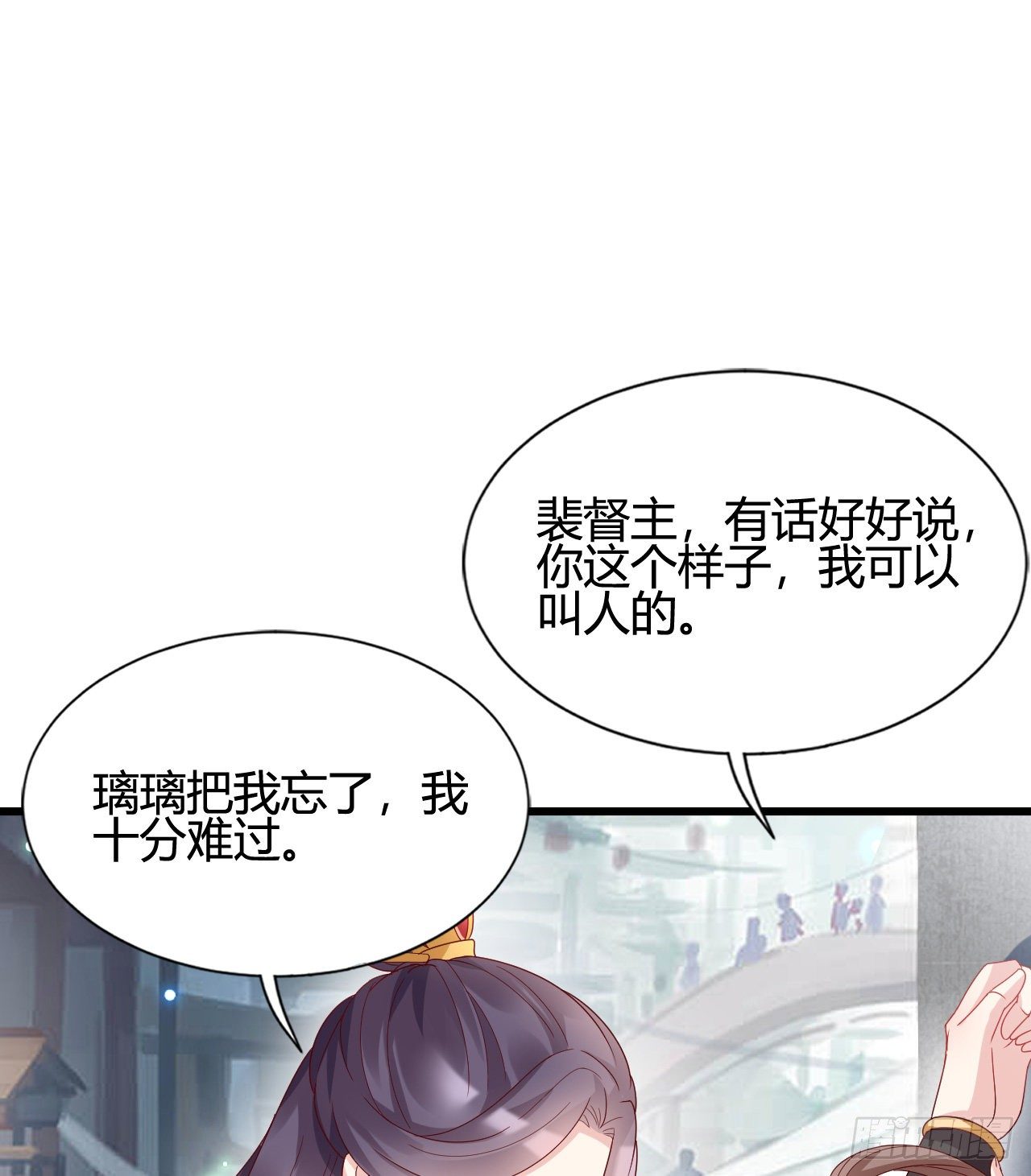 《我在古代养男人》你的心长刺了 第31页