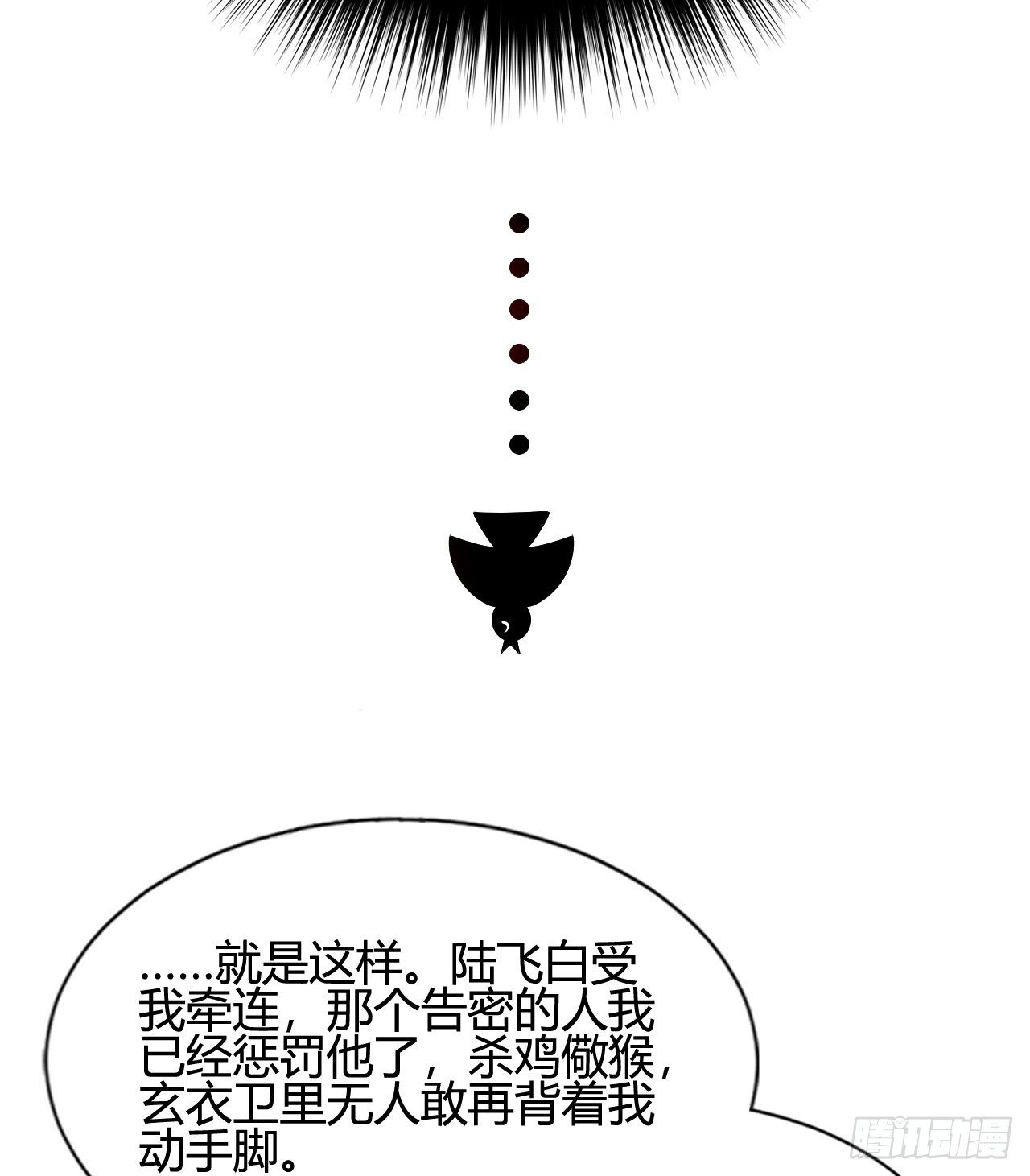 《我在古代养男人》你的心长刺了 第35页