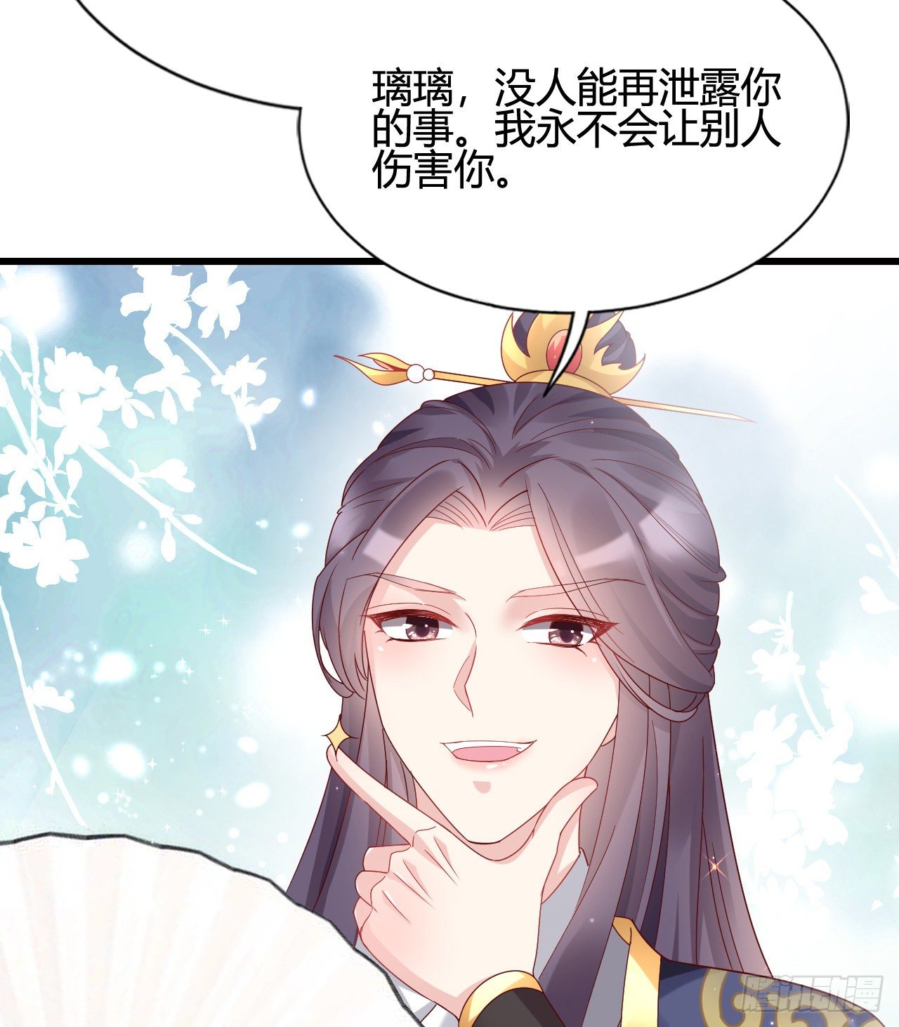 《我在古代养男人》你的心长刺了 第36页