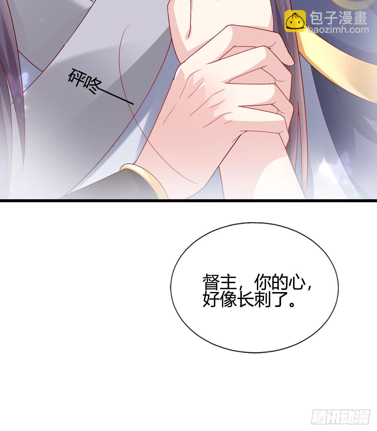 《我在古代养男人》你的心长刺了 第40页