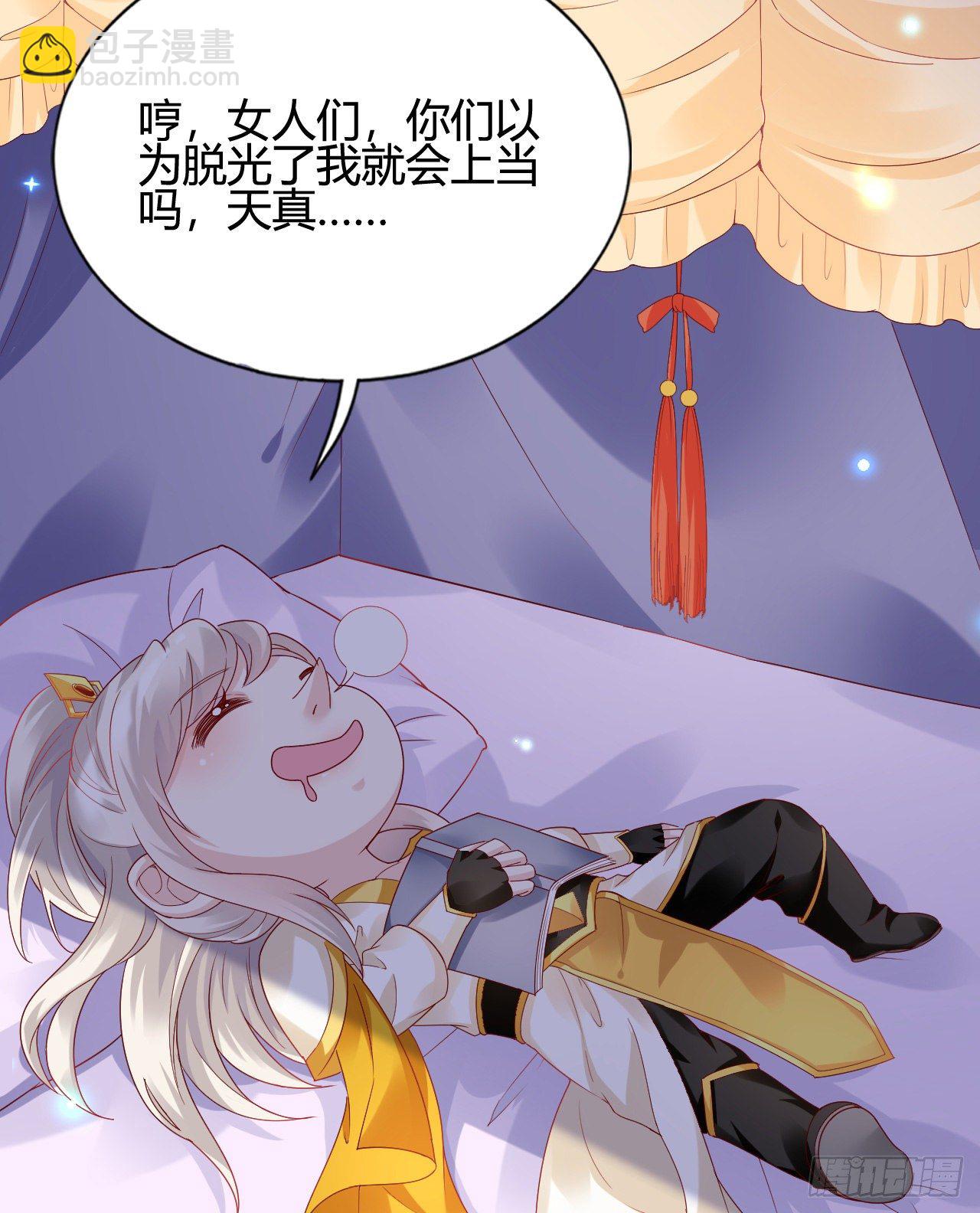 《我在古代养男人》你的心长刺了 第4页
