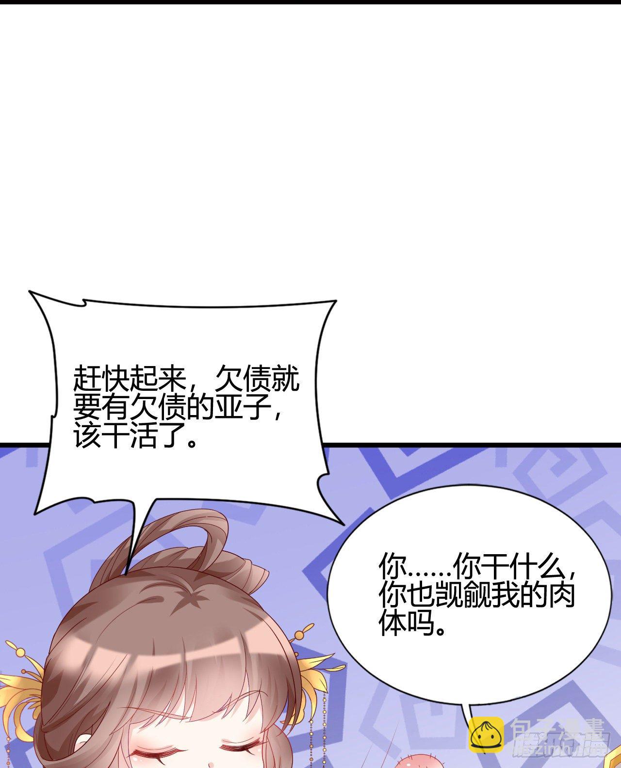 《我在古代养男人》你的心长刺了 第7页