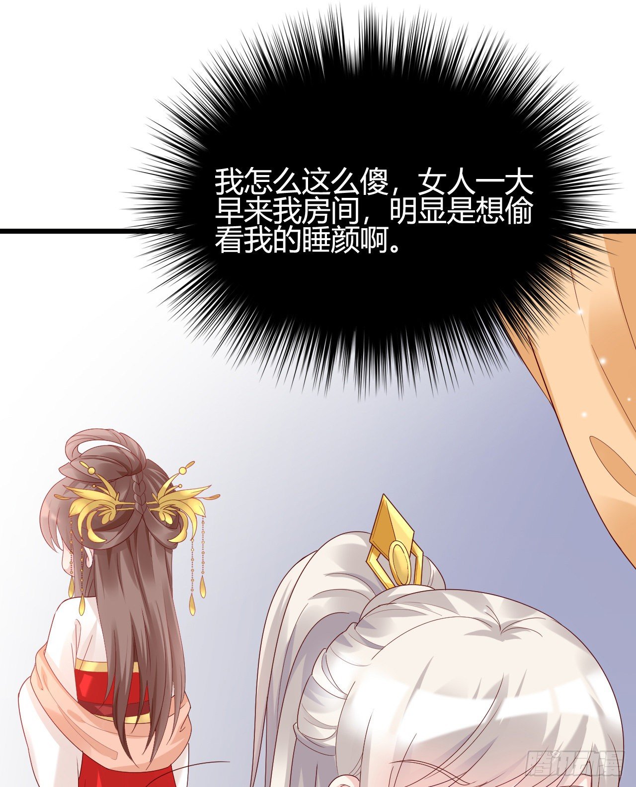 《我在古代养男人》你的心长刺了 第9页
