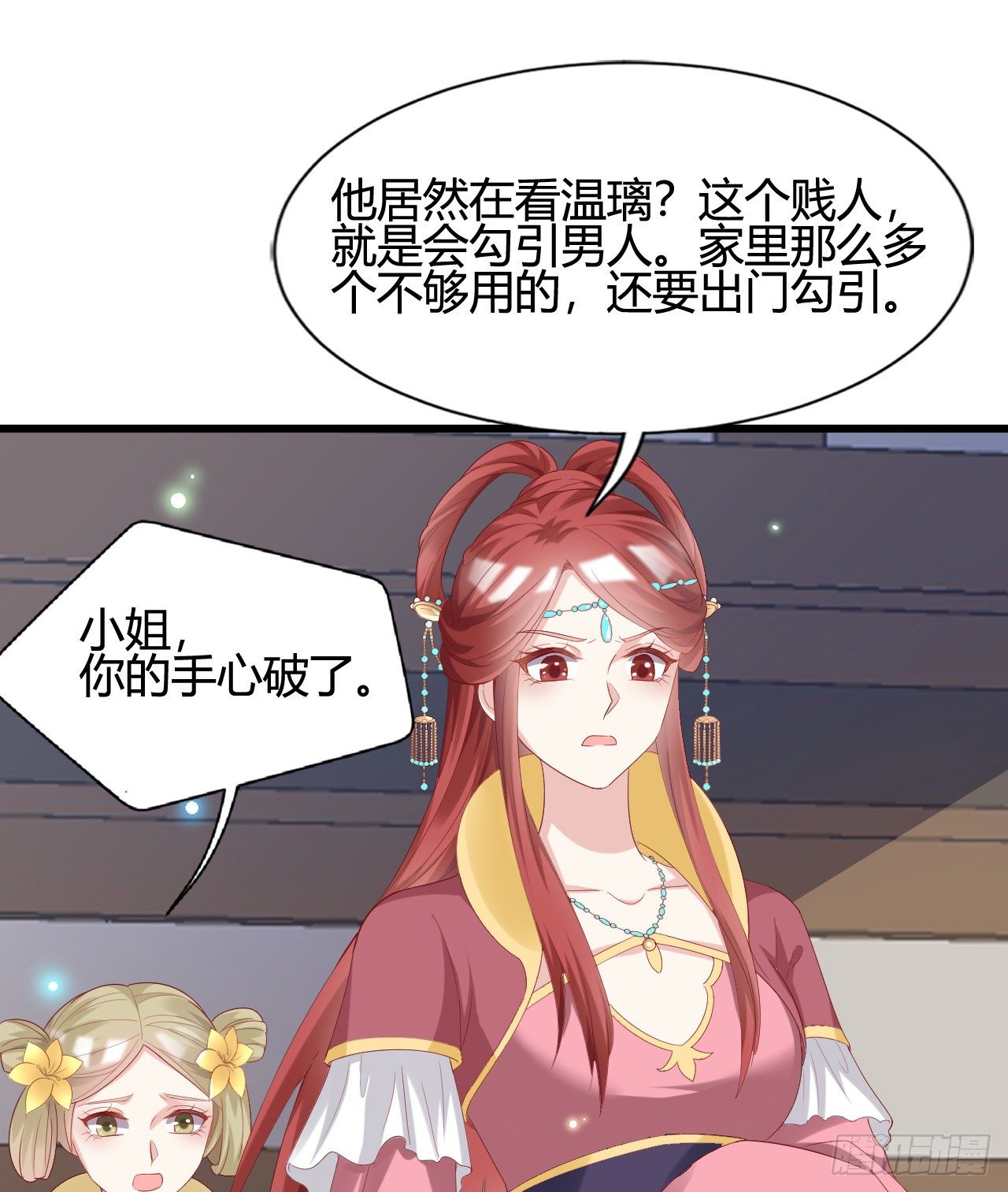 《我在古代养男人》人情债 第15页
