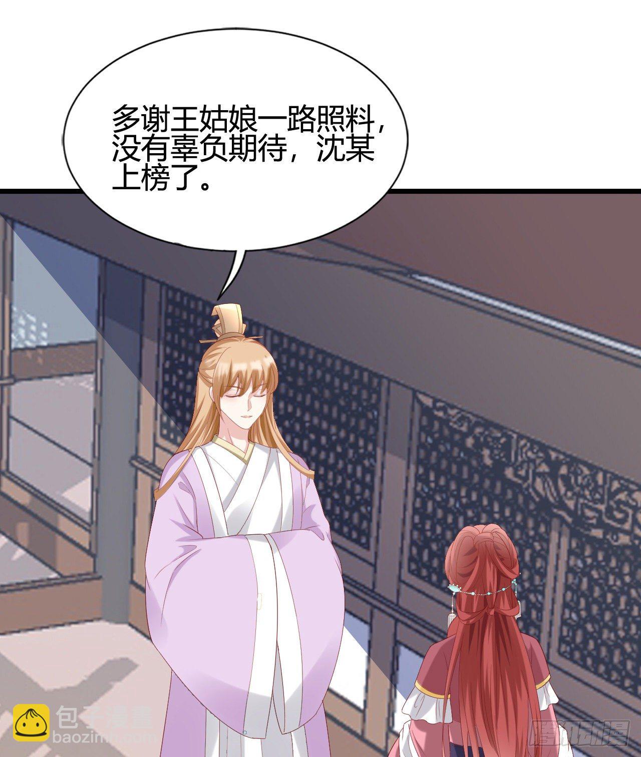 《我在古代养男人》人情债 第18页