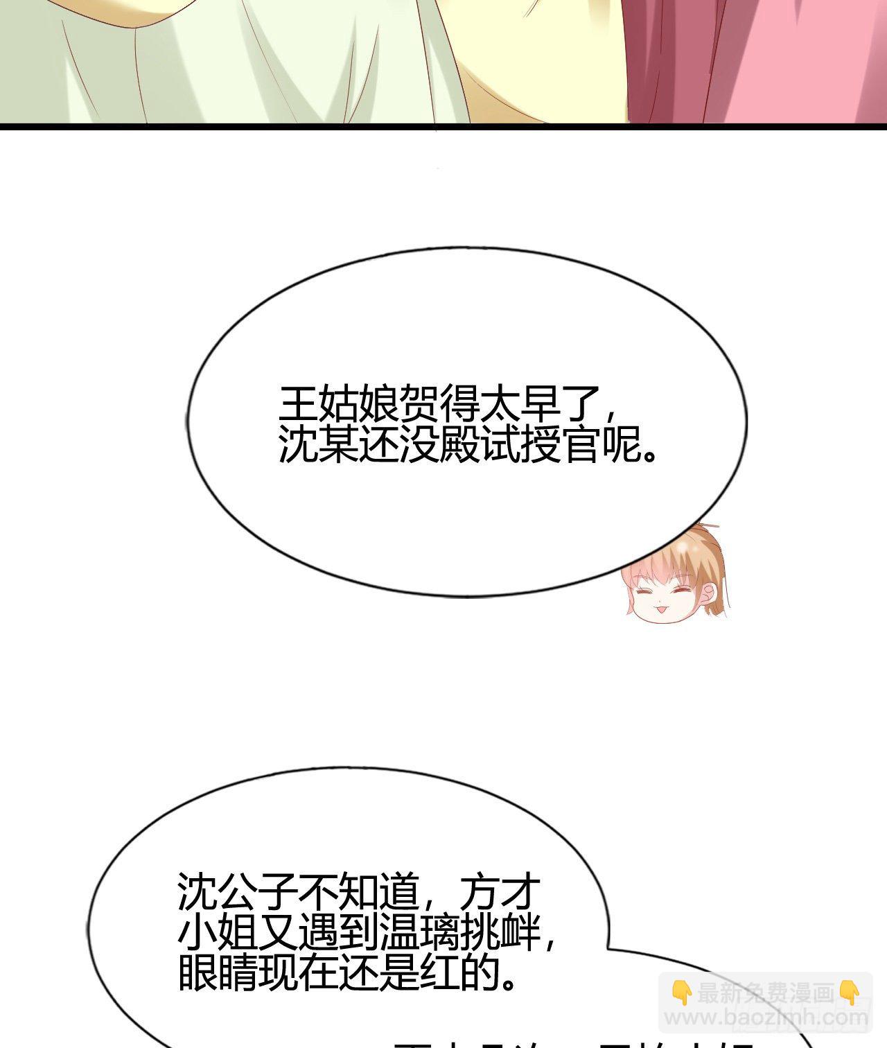 《我在古代养男人》人情债 第21页