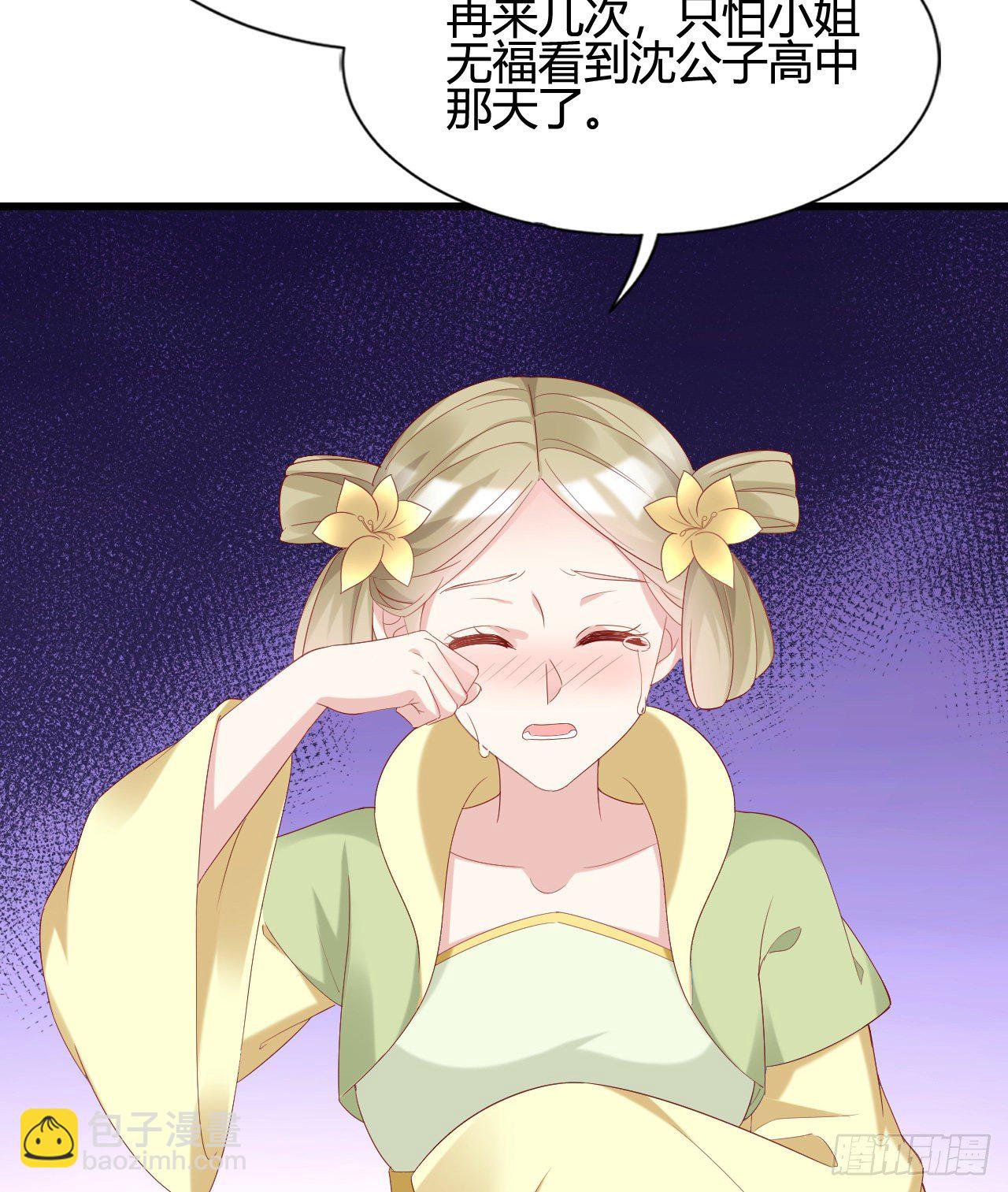 《我在古代养男人》人情债 第22页
