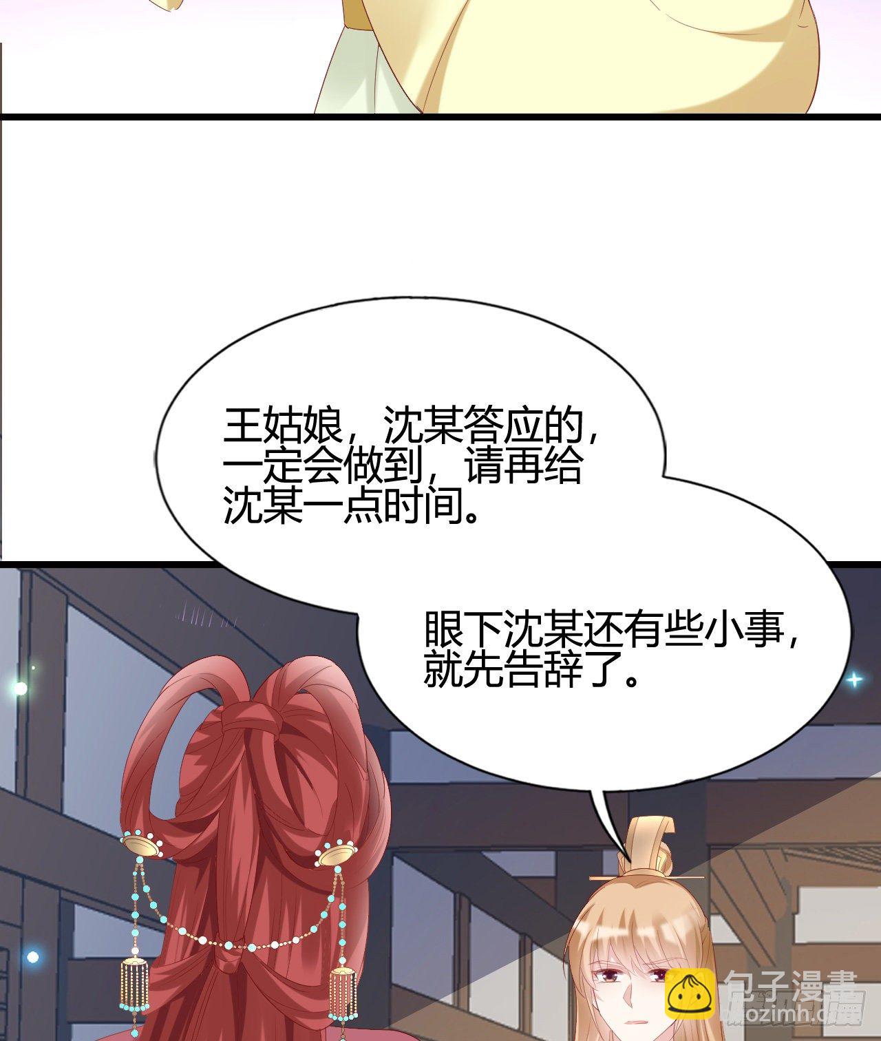 《我在古代养男人》人情债 第23页
