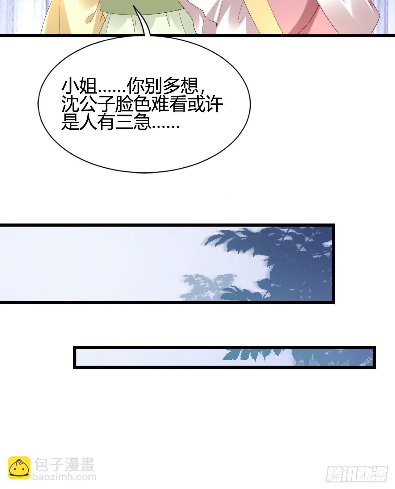 《我在古代养男人》人情债 第28页