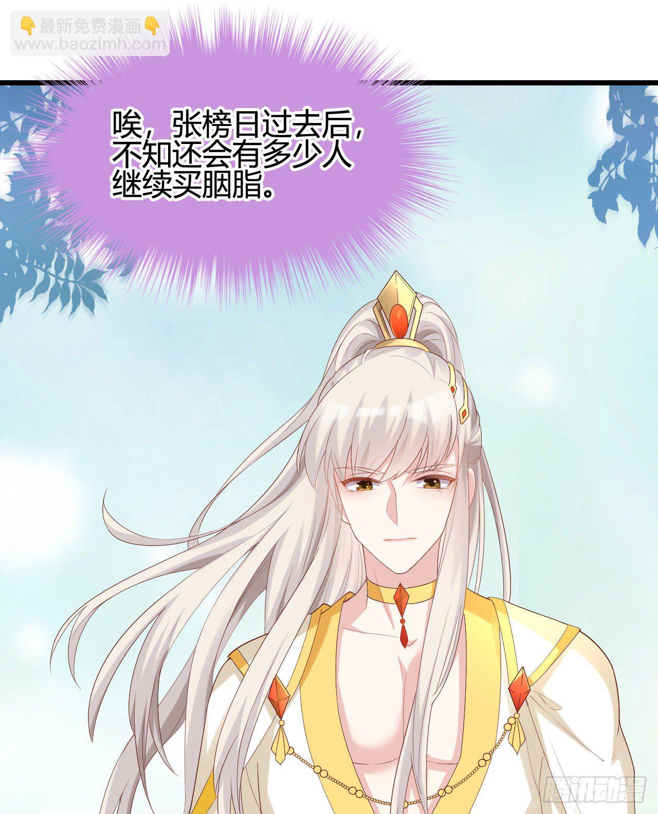 《我在古代养男人》人情债 第29页