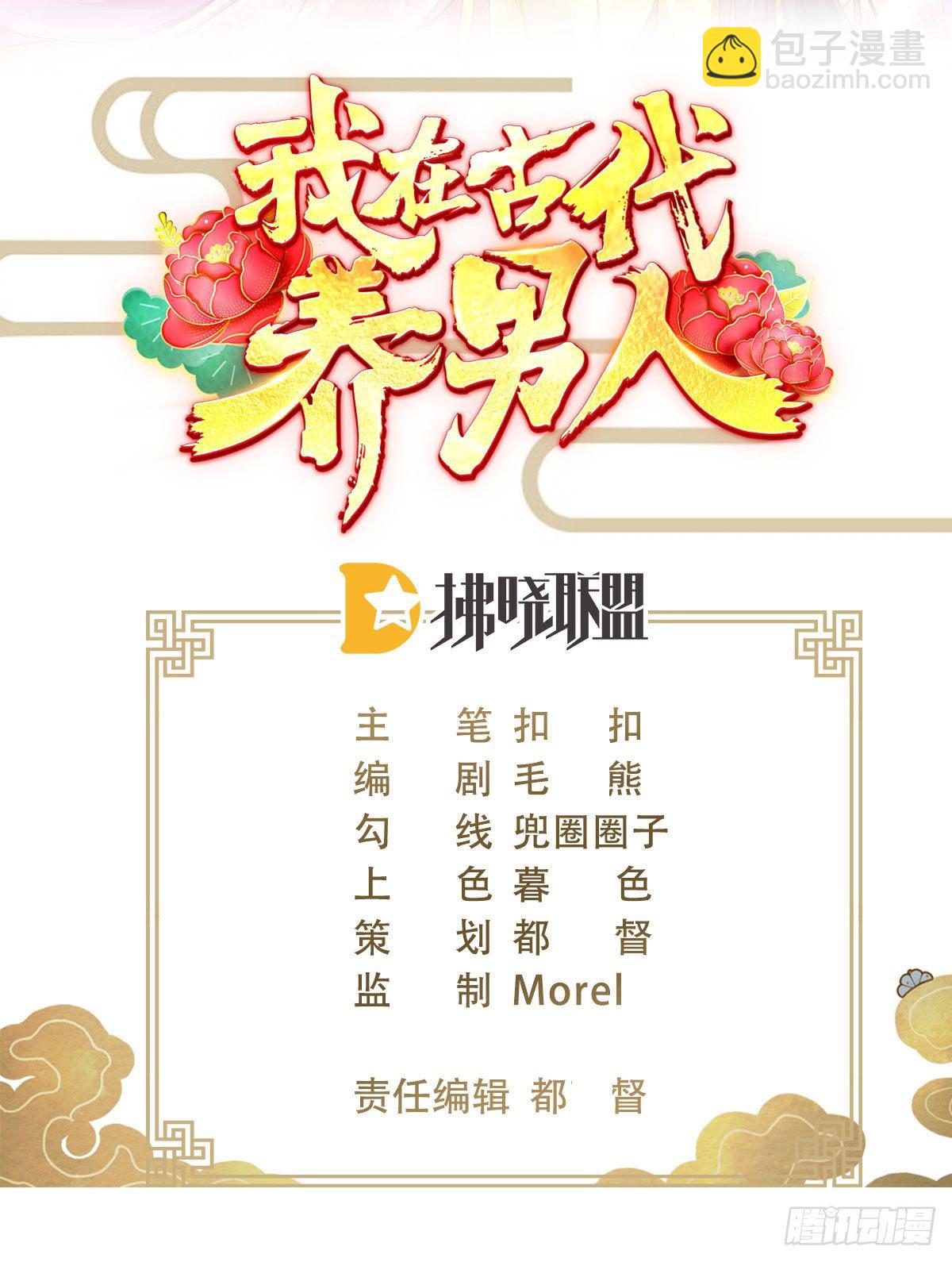《我在古代养男人》人情债 第2页