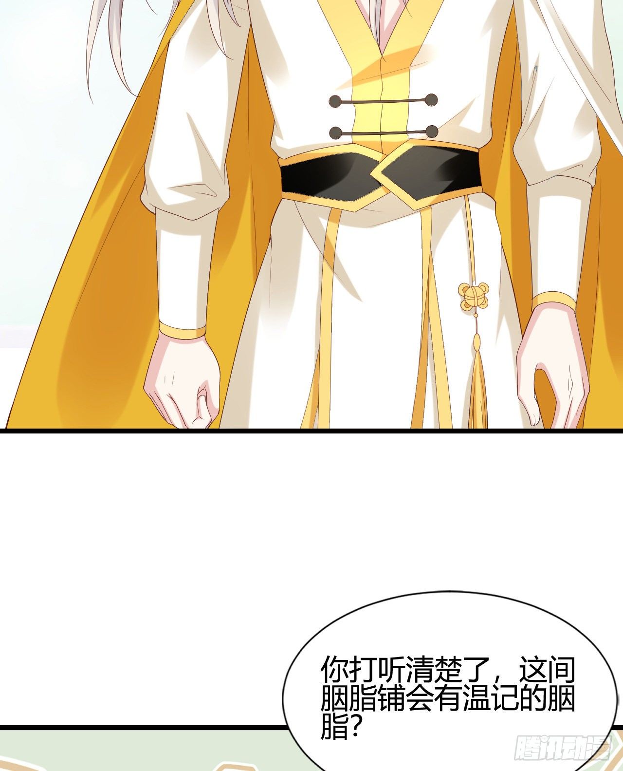 《我在古代养男人》人情债 第30页