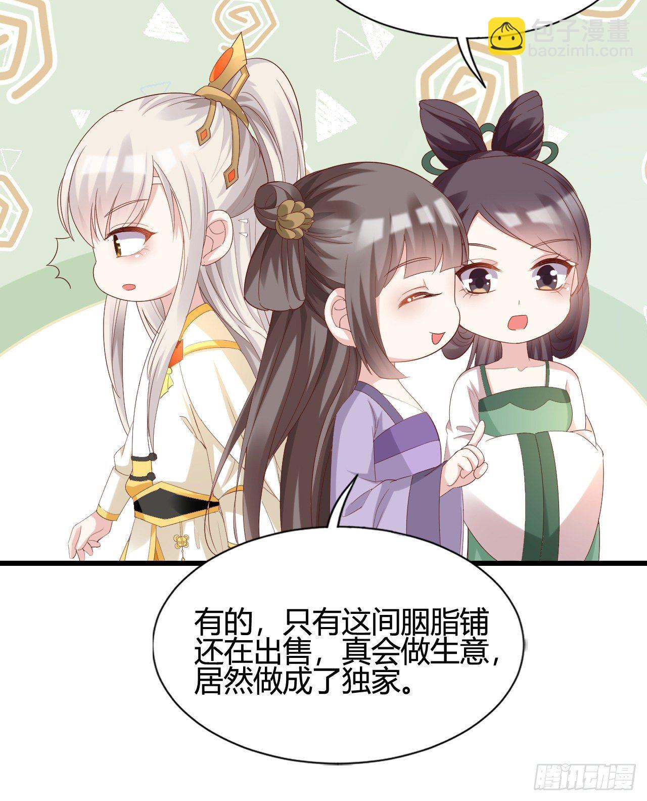 《我在古代养男人》人情债 第31页
