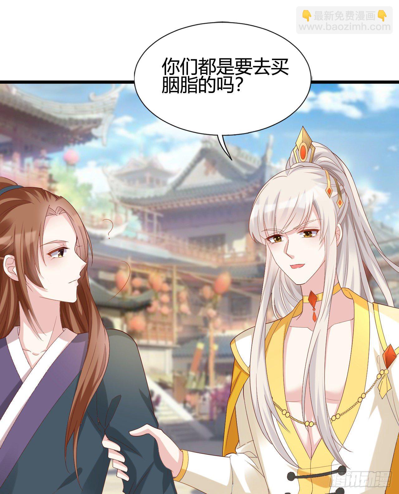 《我在古代养男人》人情债 第32页
