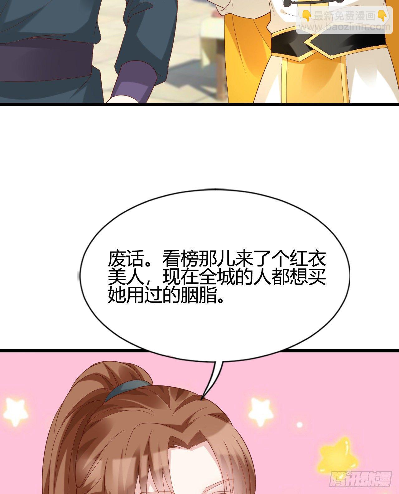 《我在古代养男人》人情债 第33页