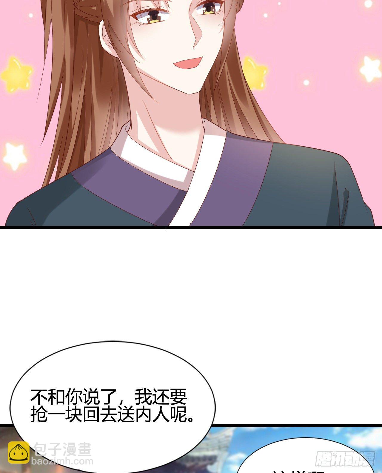 《我在古代养男人》人情债 第34页