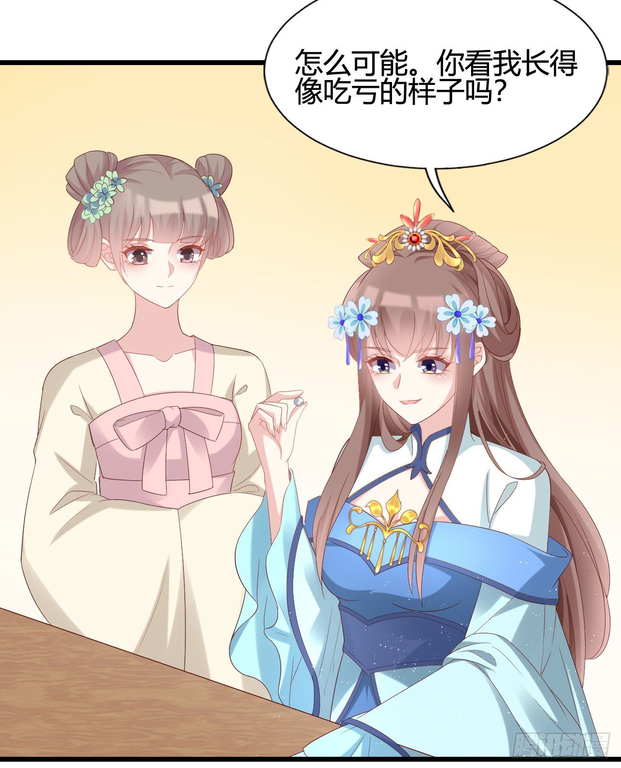《我在古代养男人》人情债 第42页
