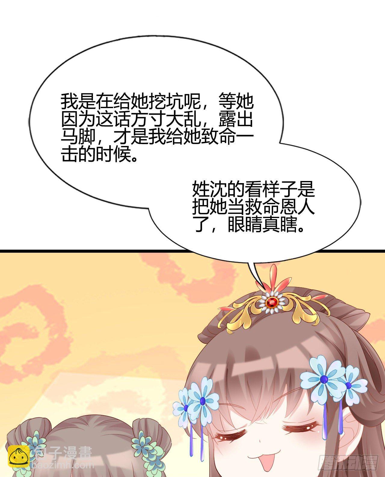 《我在古代养男人》人情债 第43页