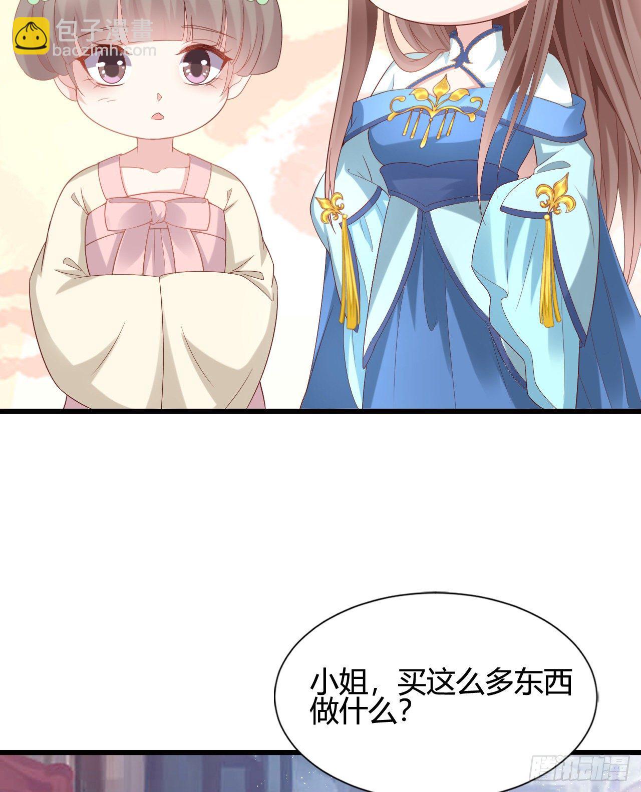 《我在古代养男人》人情债 第44页