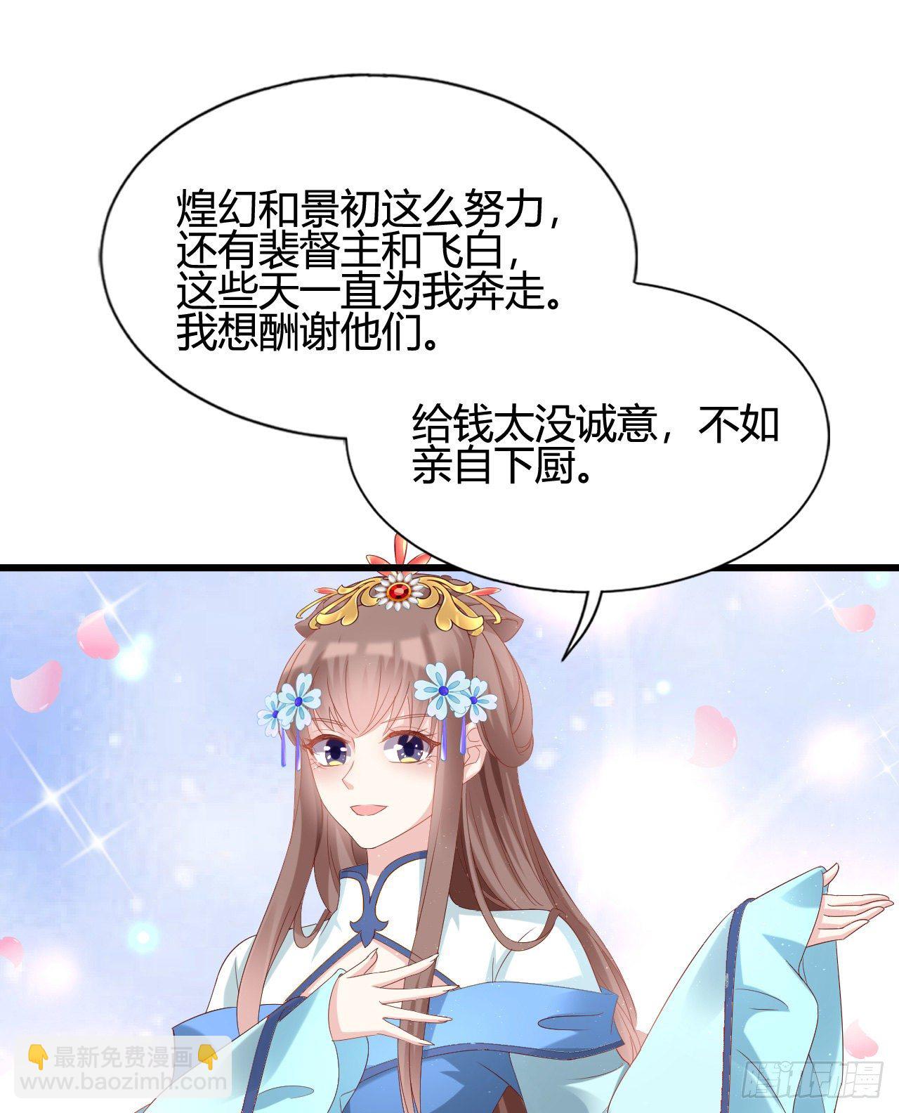 《我在古代养男人》人情债 第46页