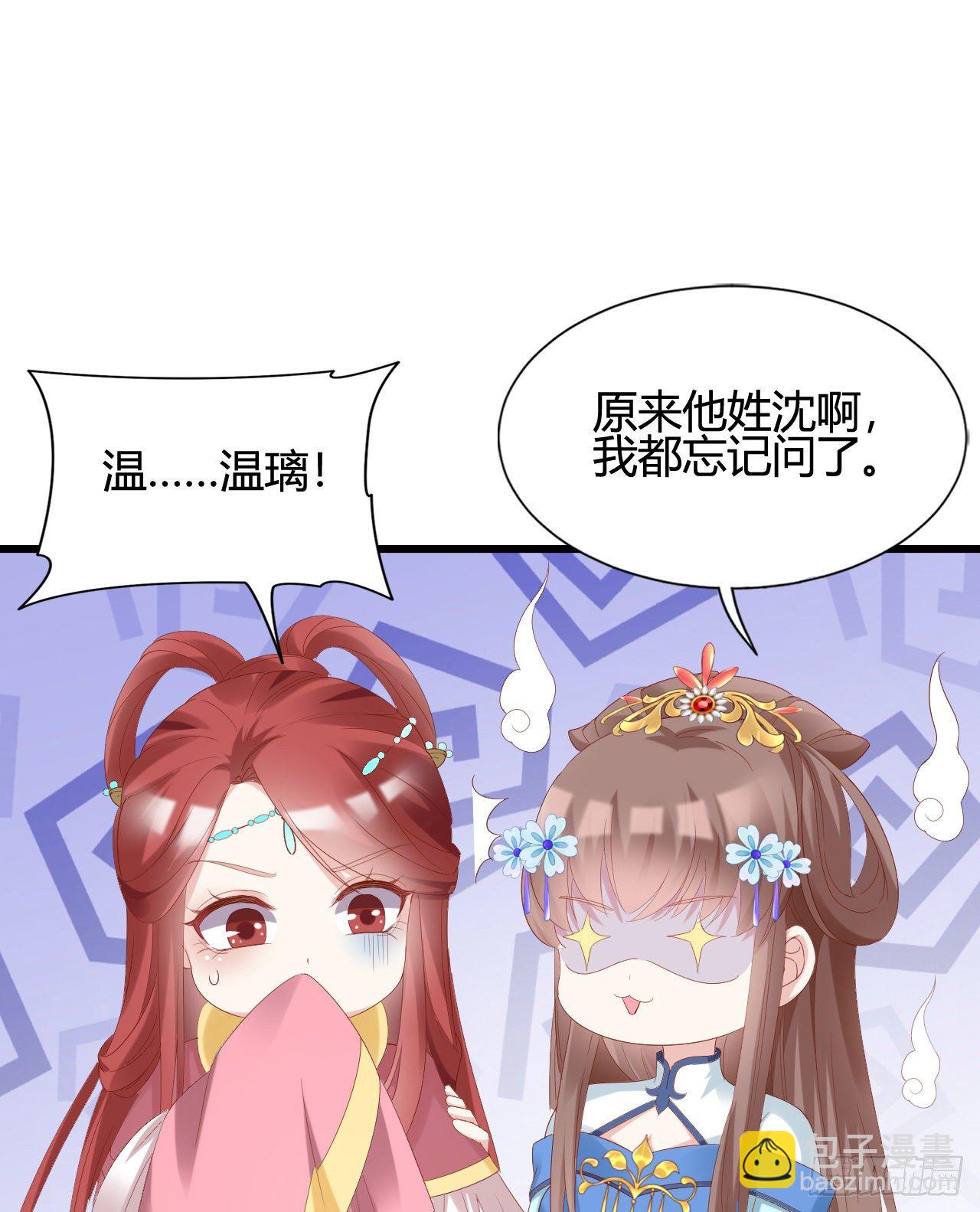 《我在古代养男人》人情债 第5页