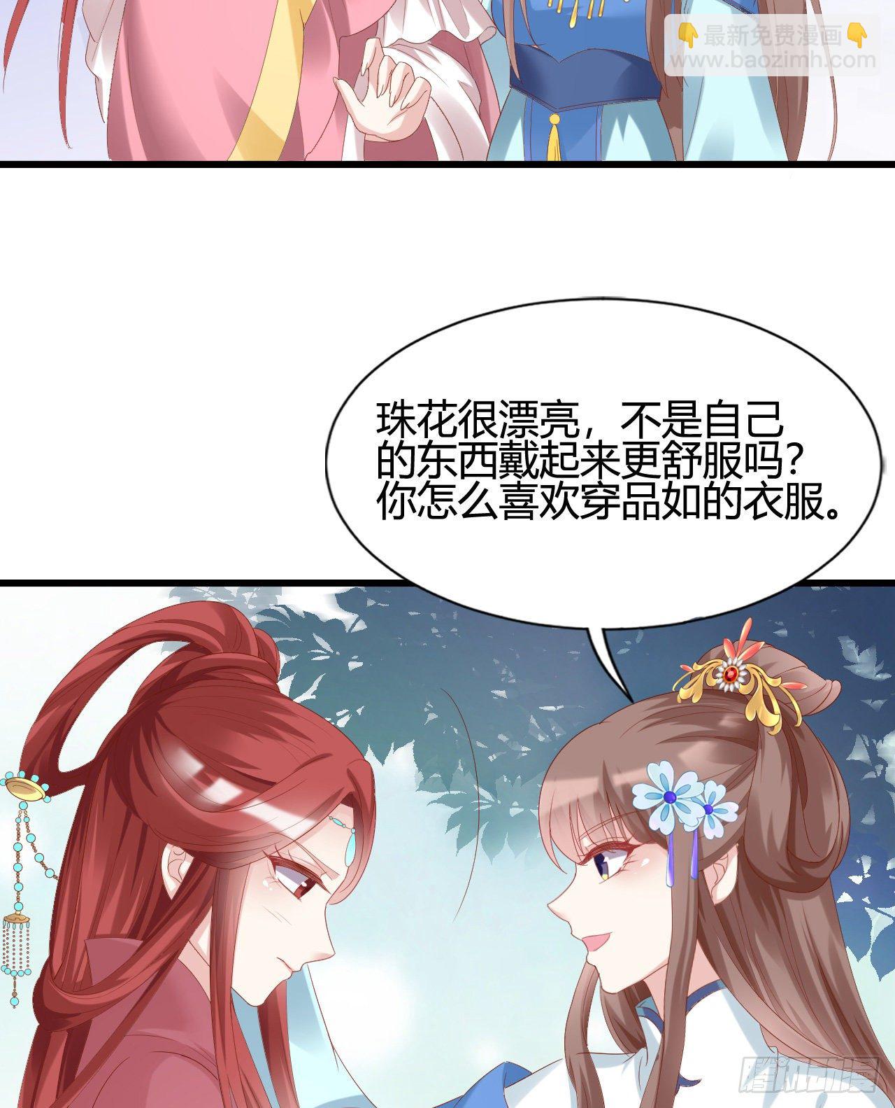 《我在古代养男人》人情债 第6页