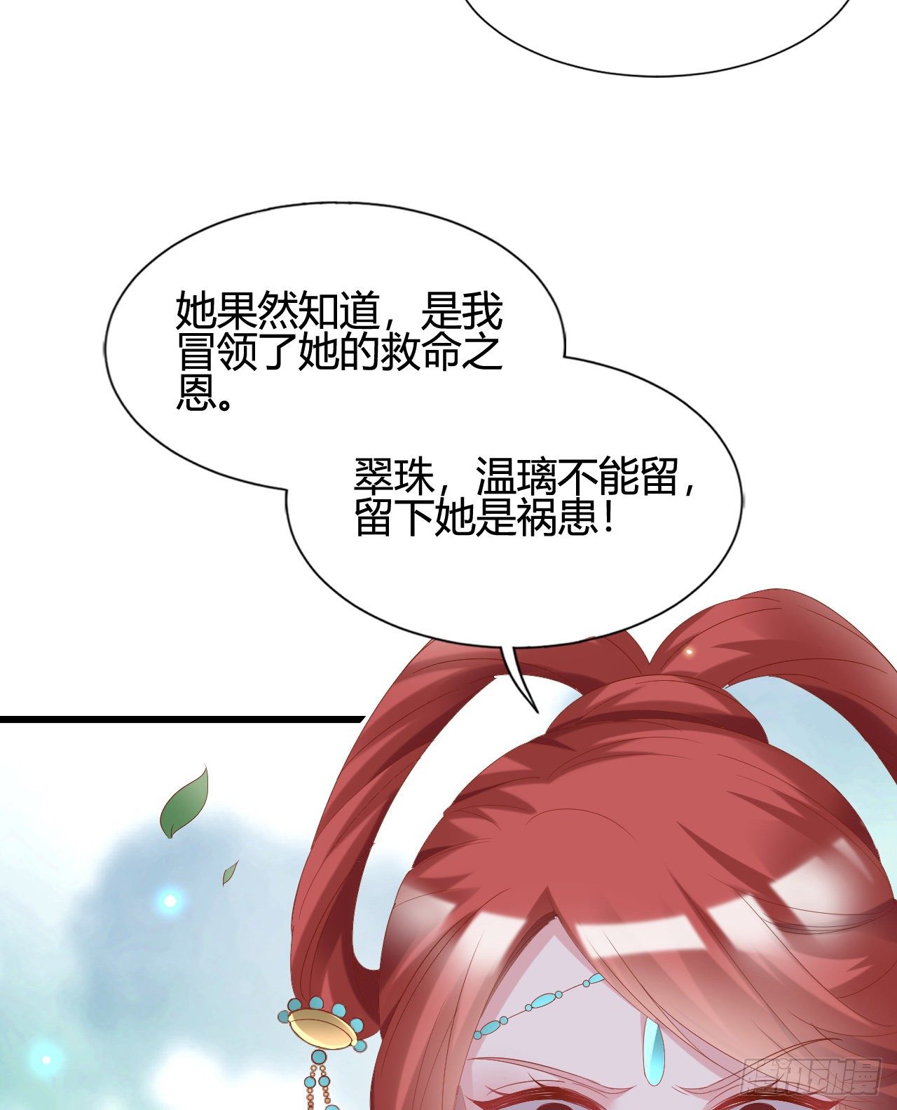 《我在古代养男人》人情债 第9页