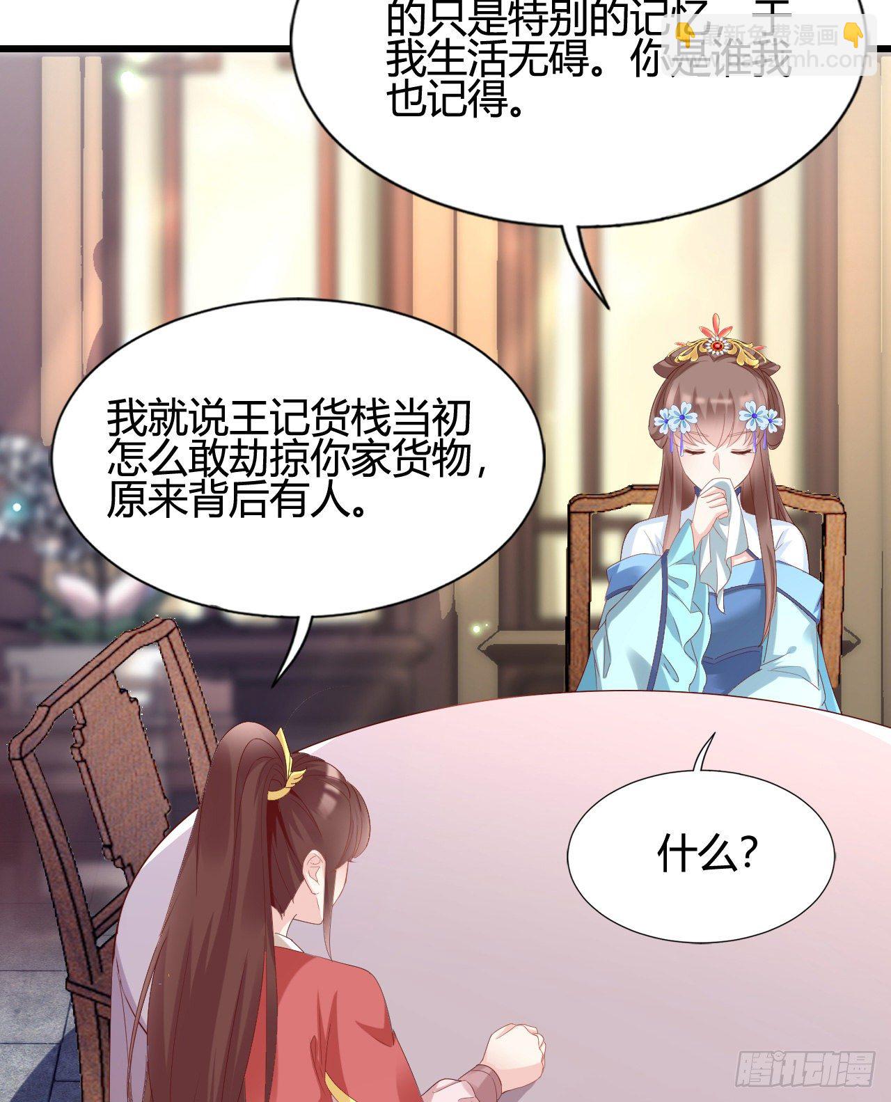 《我在古代养男人》波涛汹涌中窒息 第29页