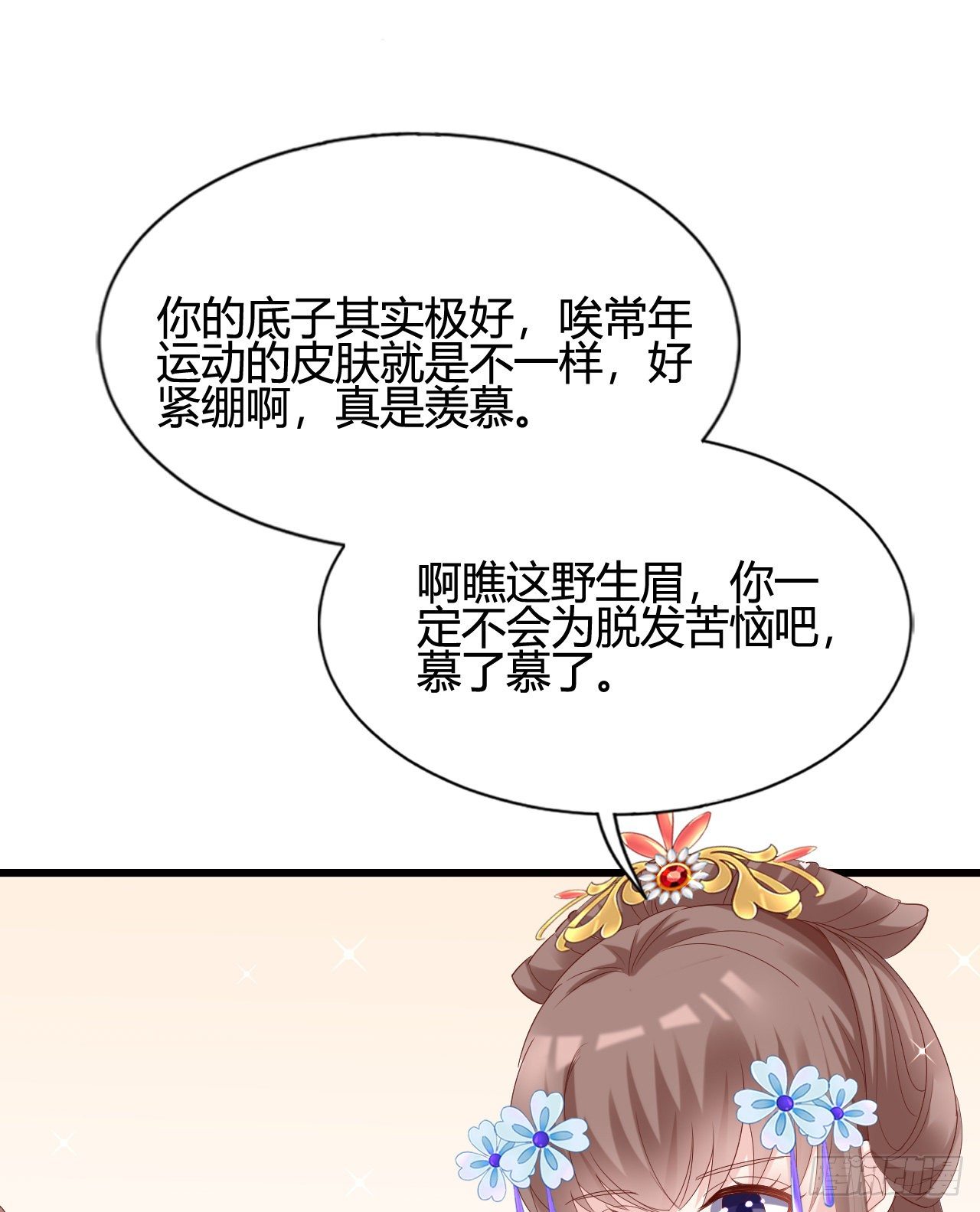 《我在古代养男人》波涛汹涌中窒息 第32页