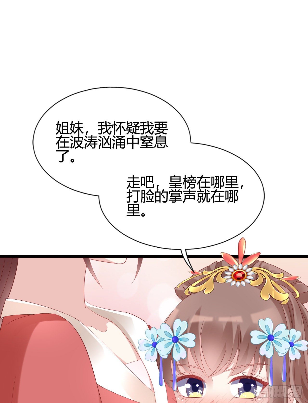 《我在古代养男人》波涛汹涌中窒息 第39页
