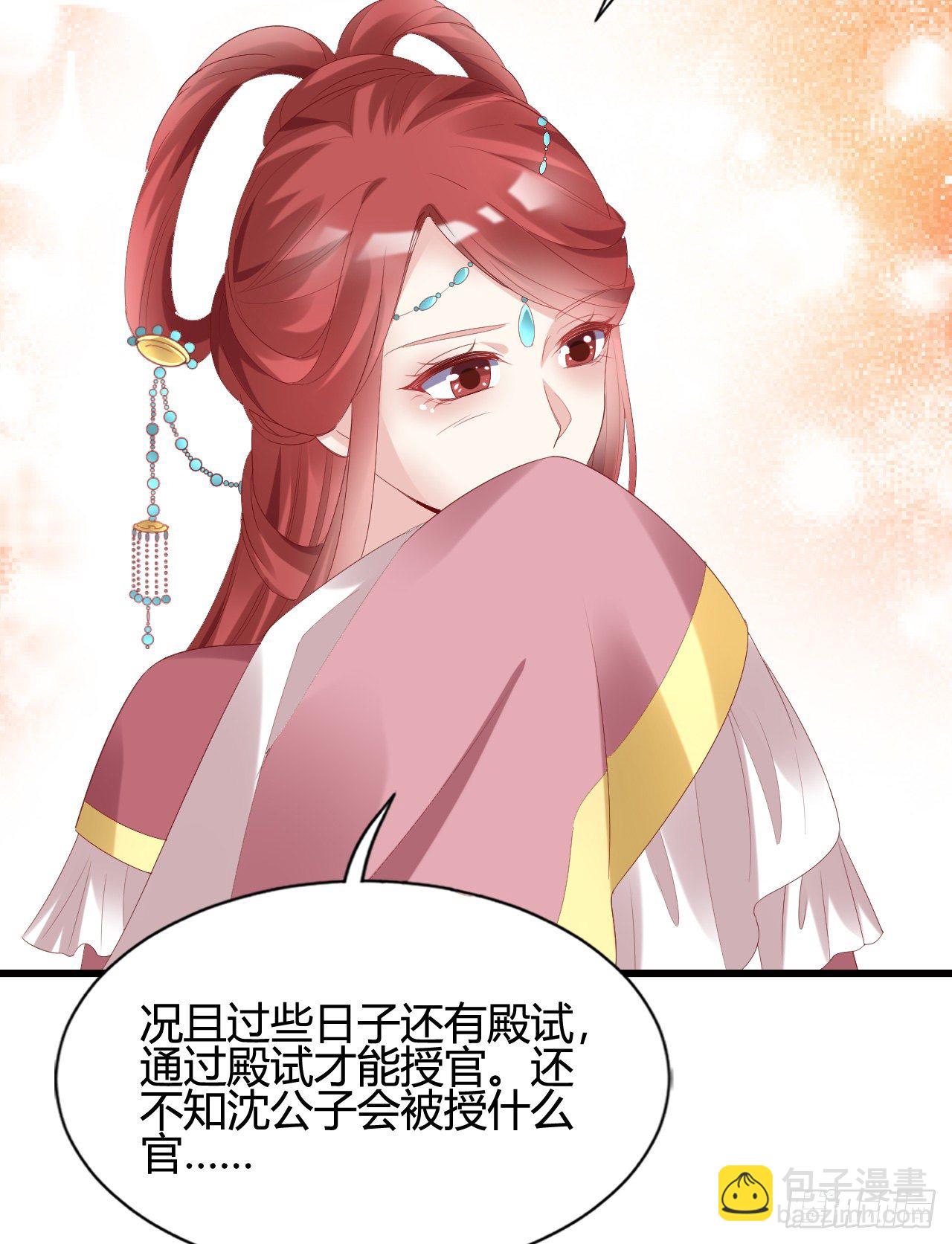 《我在古代养男人》波涛汹涌中窒息 第45页