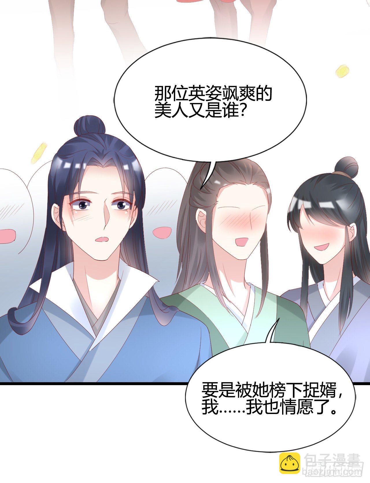 《我在古代养男人》波涛汹涌中窒息 第50页