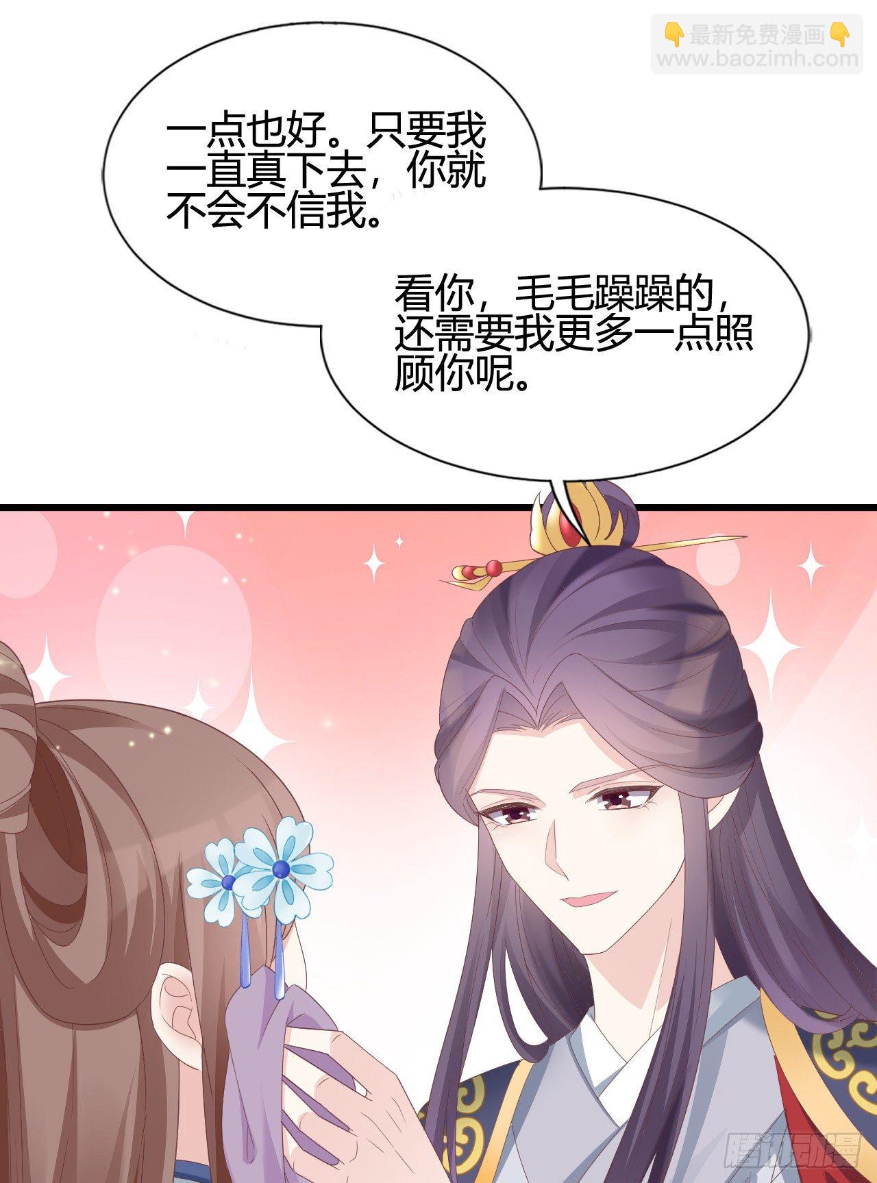 《我在古代养男人》这就是海王的感觉吗 第14页