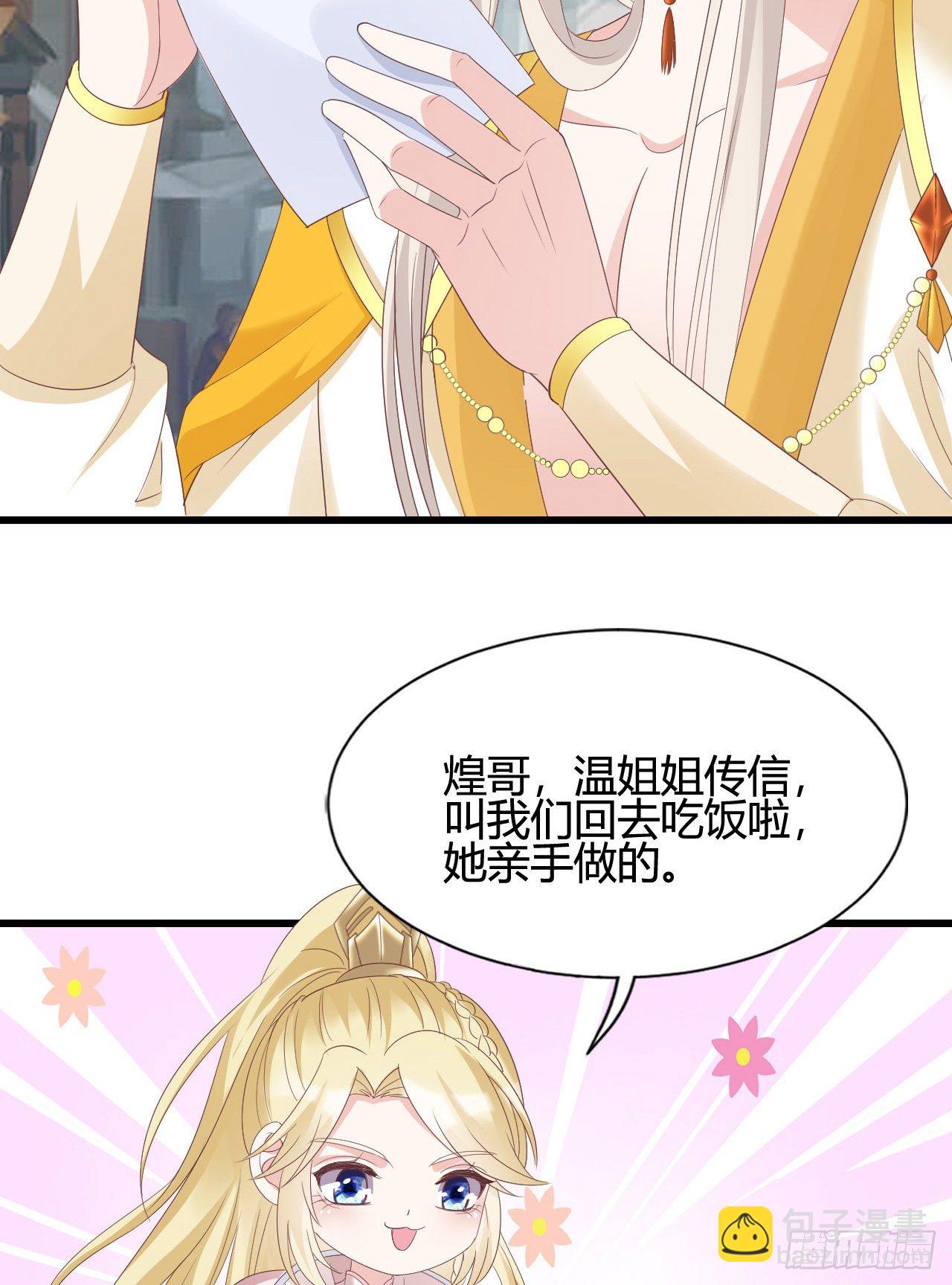 《我在古代养男人》这就是海王的感觉吗 第21页